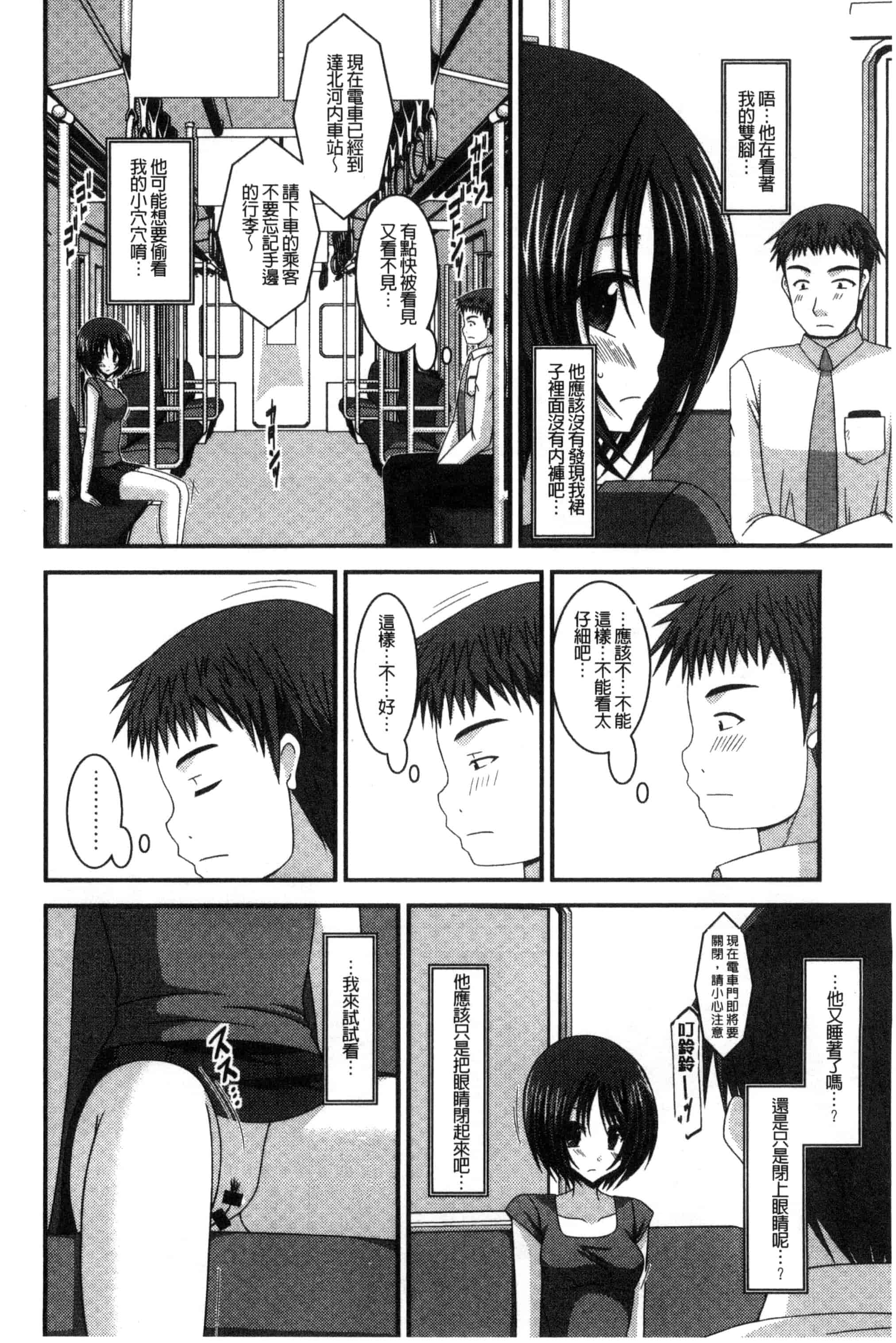 [茶琉] 露出少女遊戯 三島ひかるの性癖 中巻_第5集