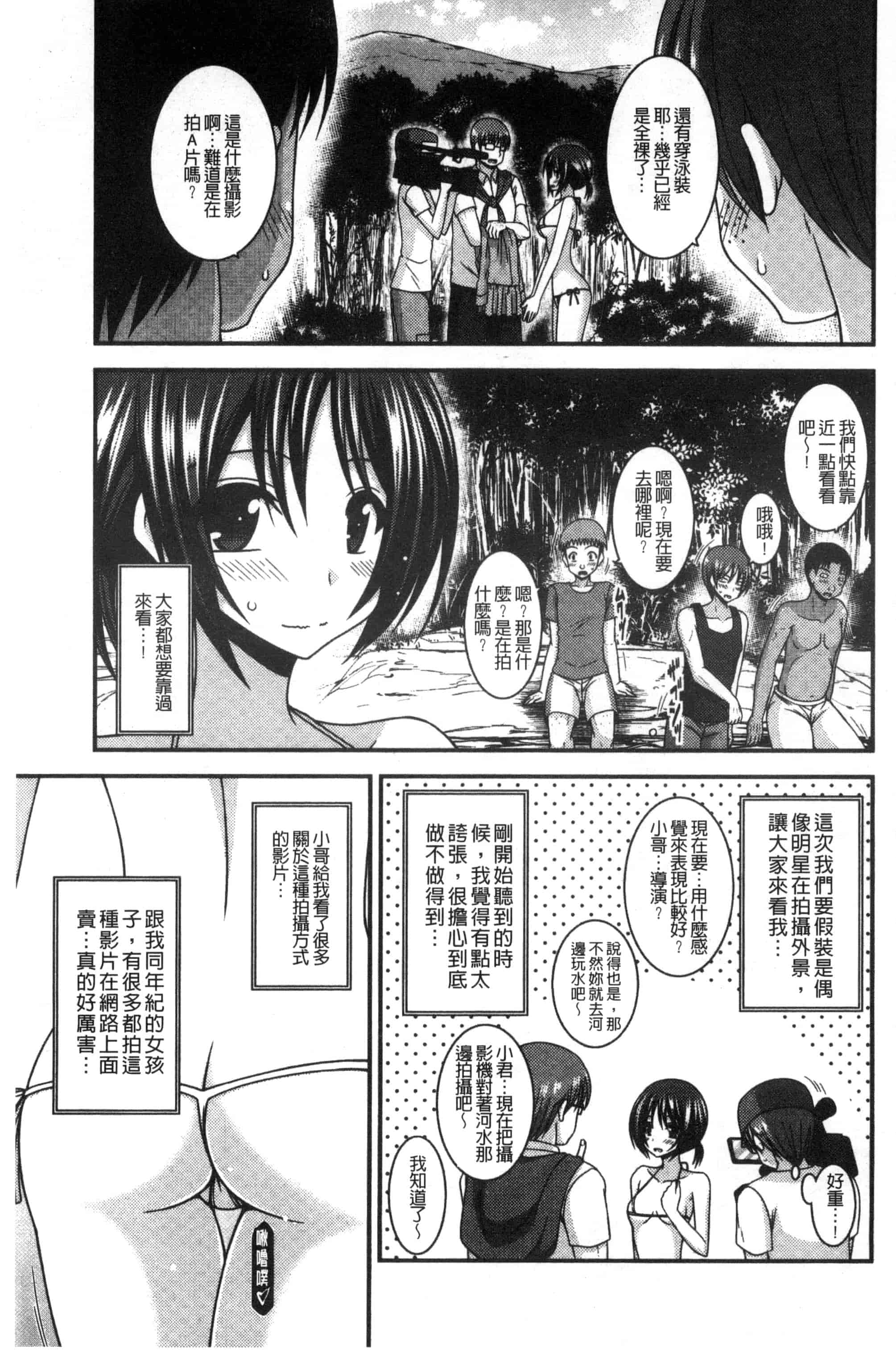 [茶琉] 露出少女遊戯 三島ひかるの性癖 中巻_第6集