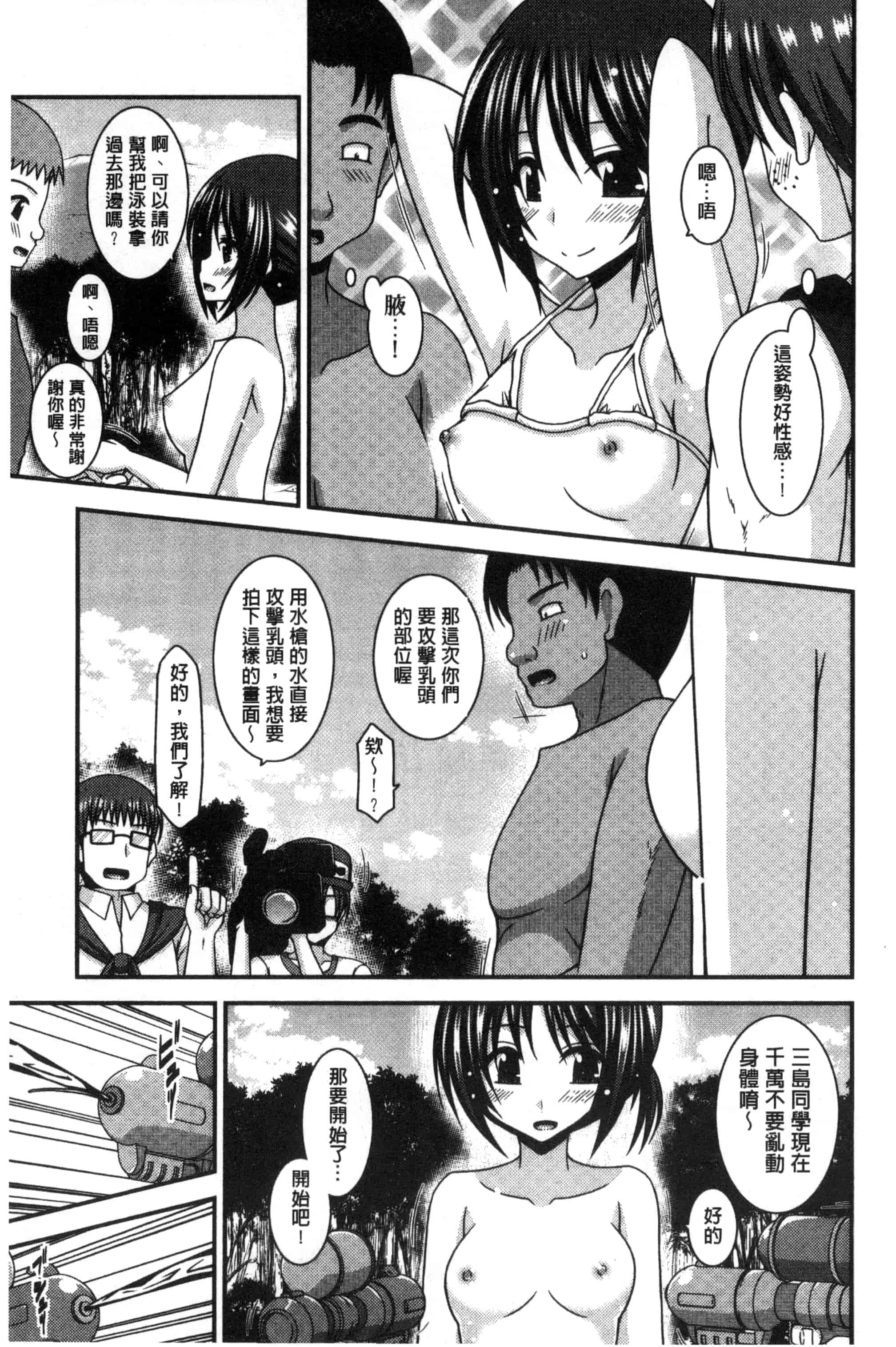 [茶琉] 露出少女遊戯 三島ひかるの性癖 中巻_第6集
