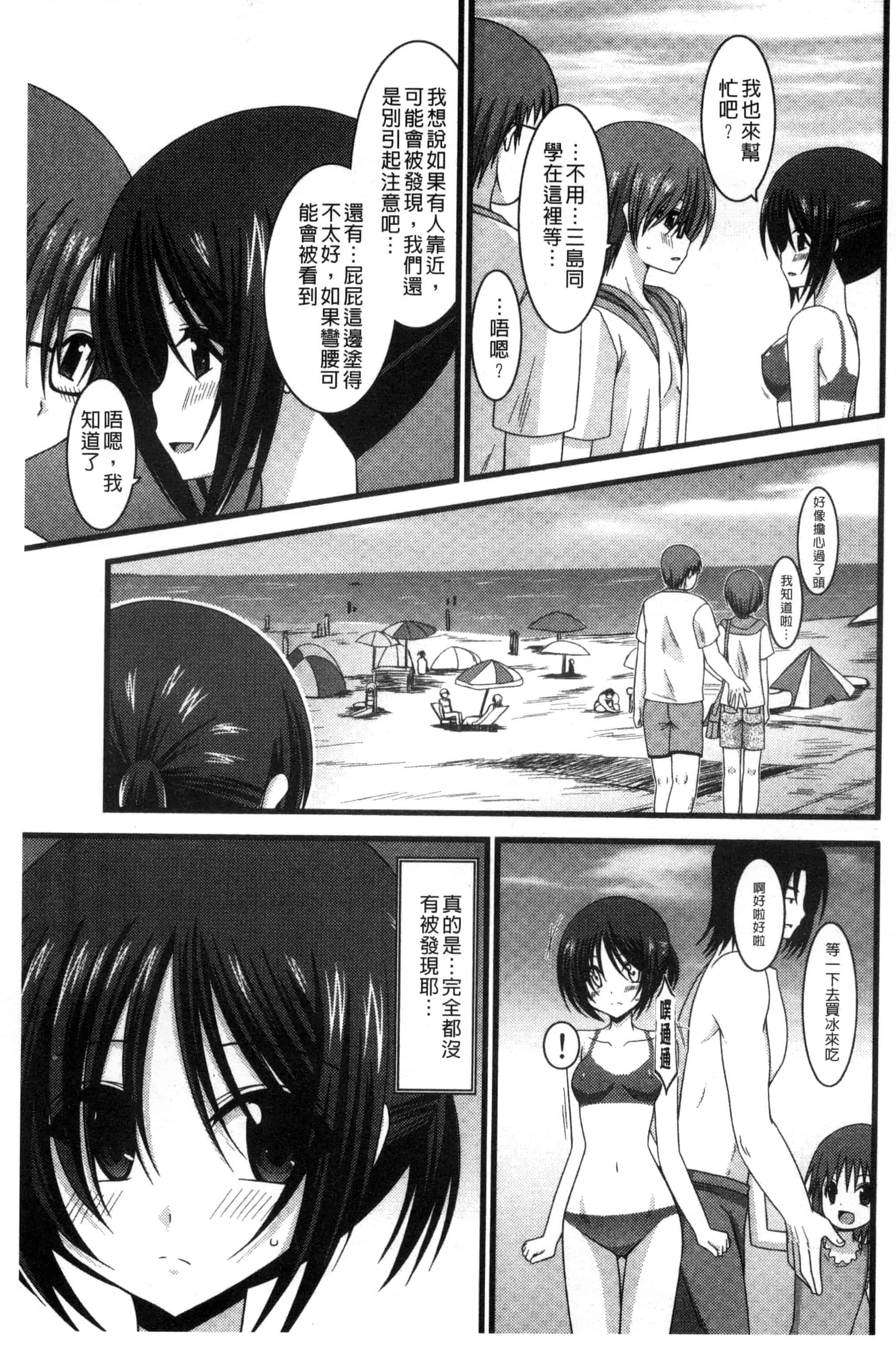 [茶琉] 露出少女遊戯 三島ひかるの性癖 中巻_第2集