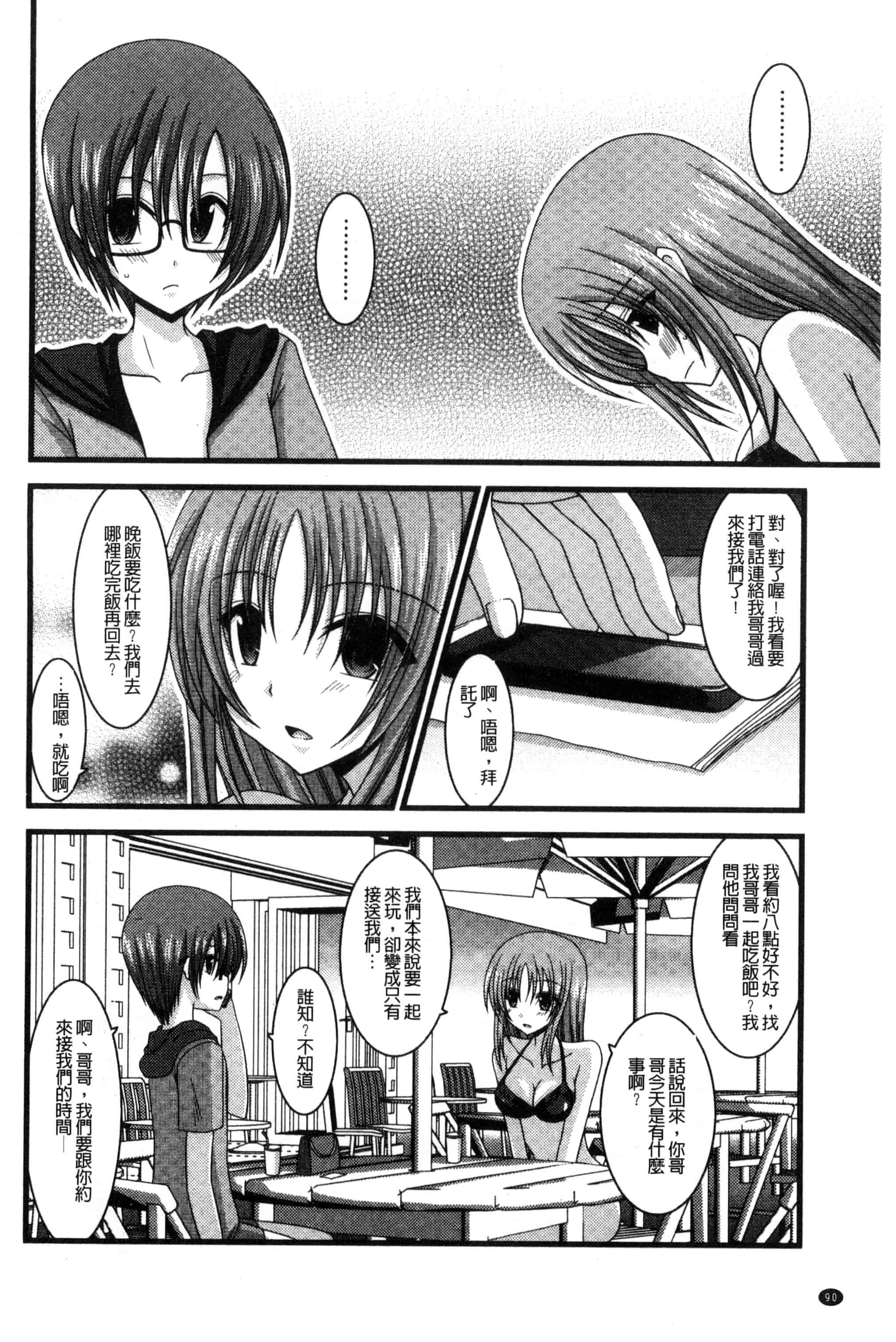 [茶琉] 露出少女遊戯 三島ひかるの性癖 中巻_第3集