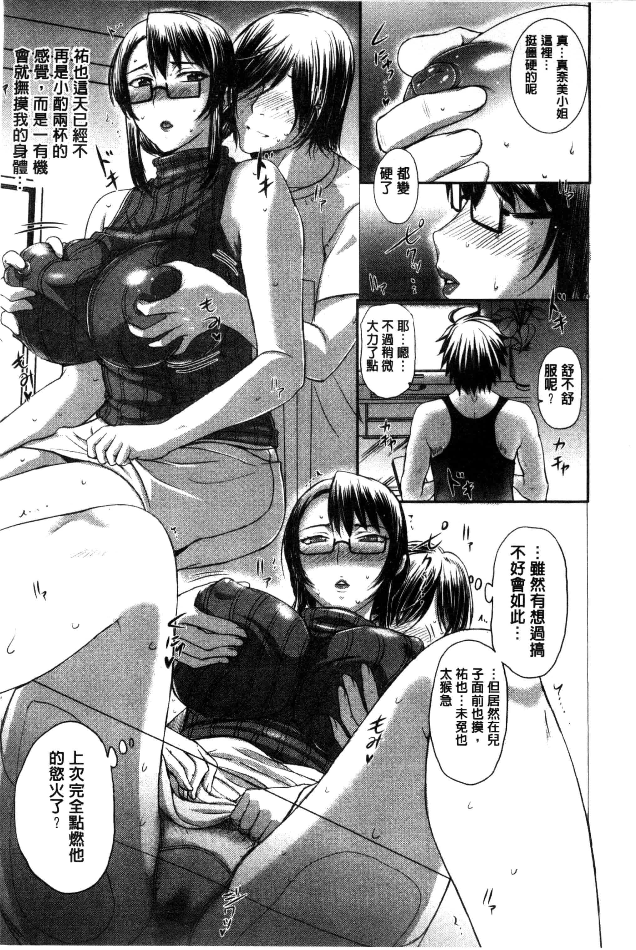[草津てるにょ] パコパコしちゃう_第4集