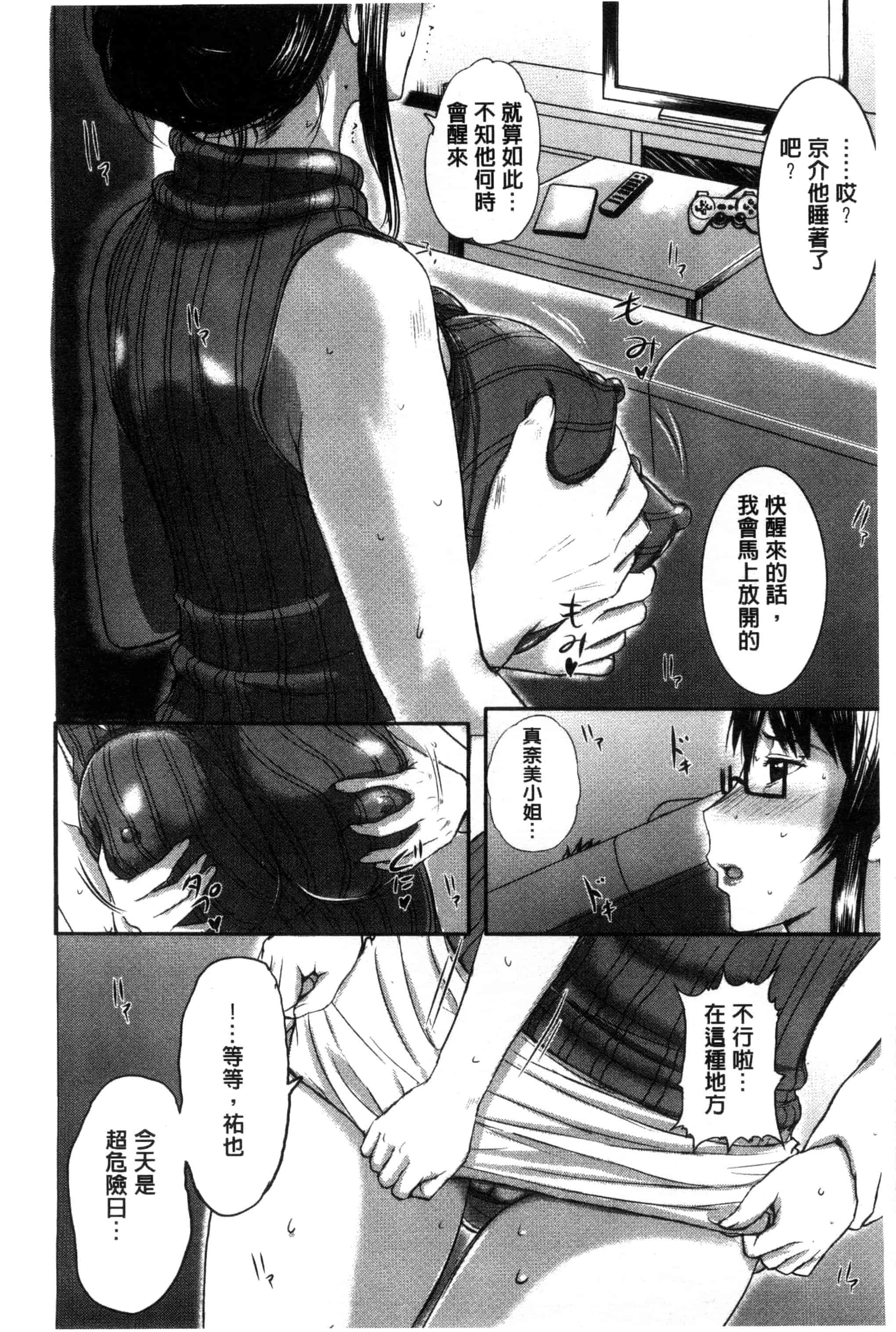 [草津てるにょ] パコパコしちゃう_第4集