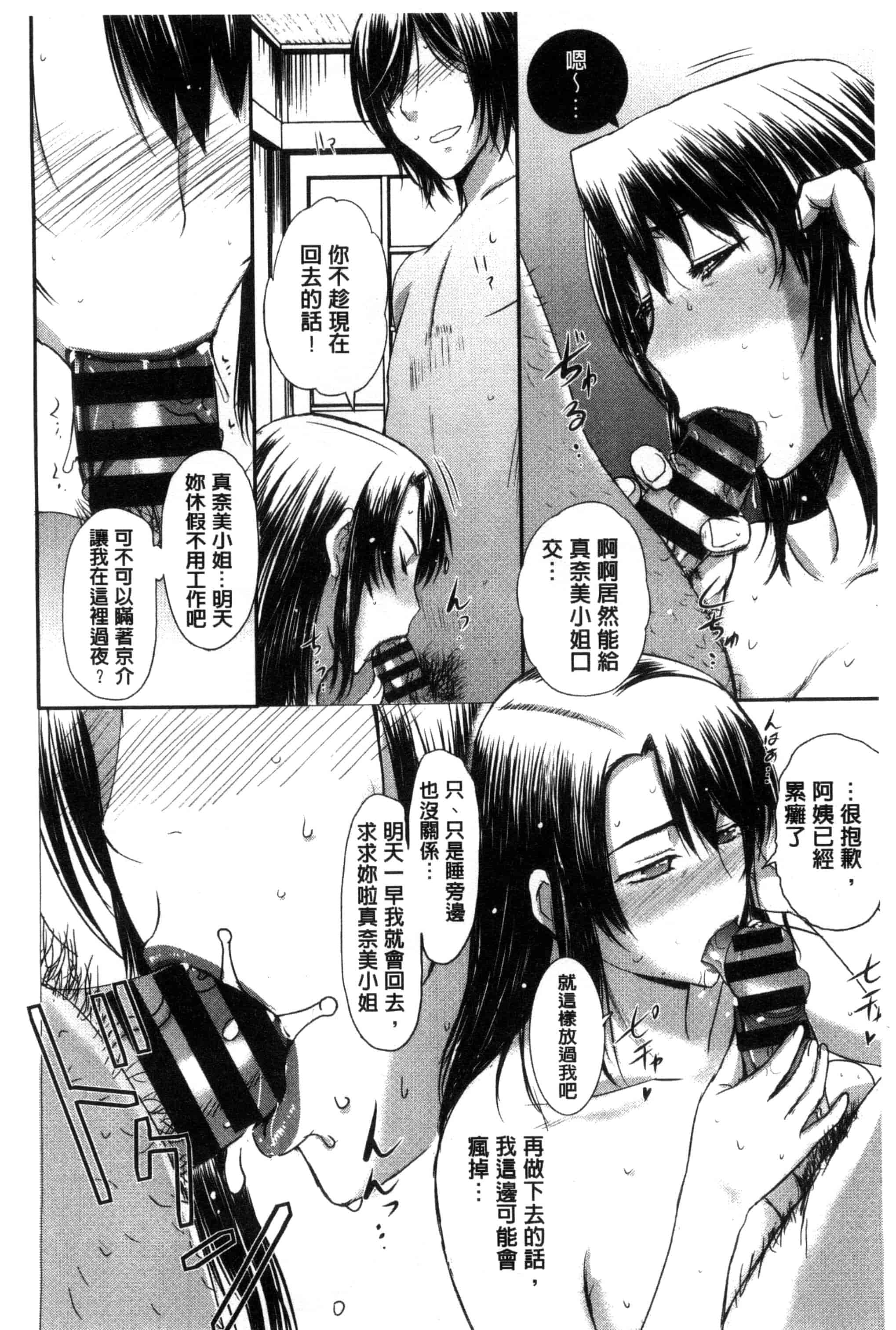 [草津てるにょ] パコパコしちゃう_第4集