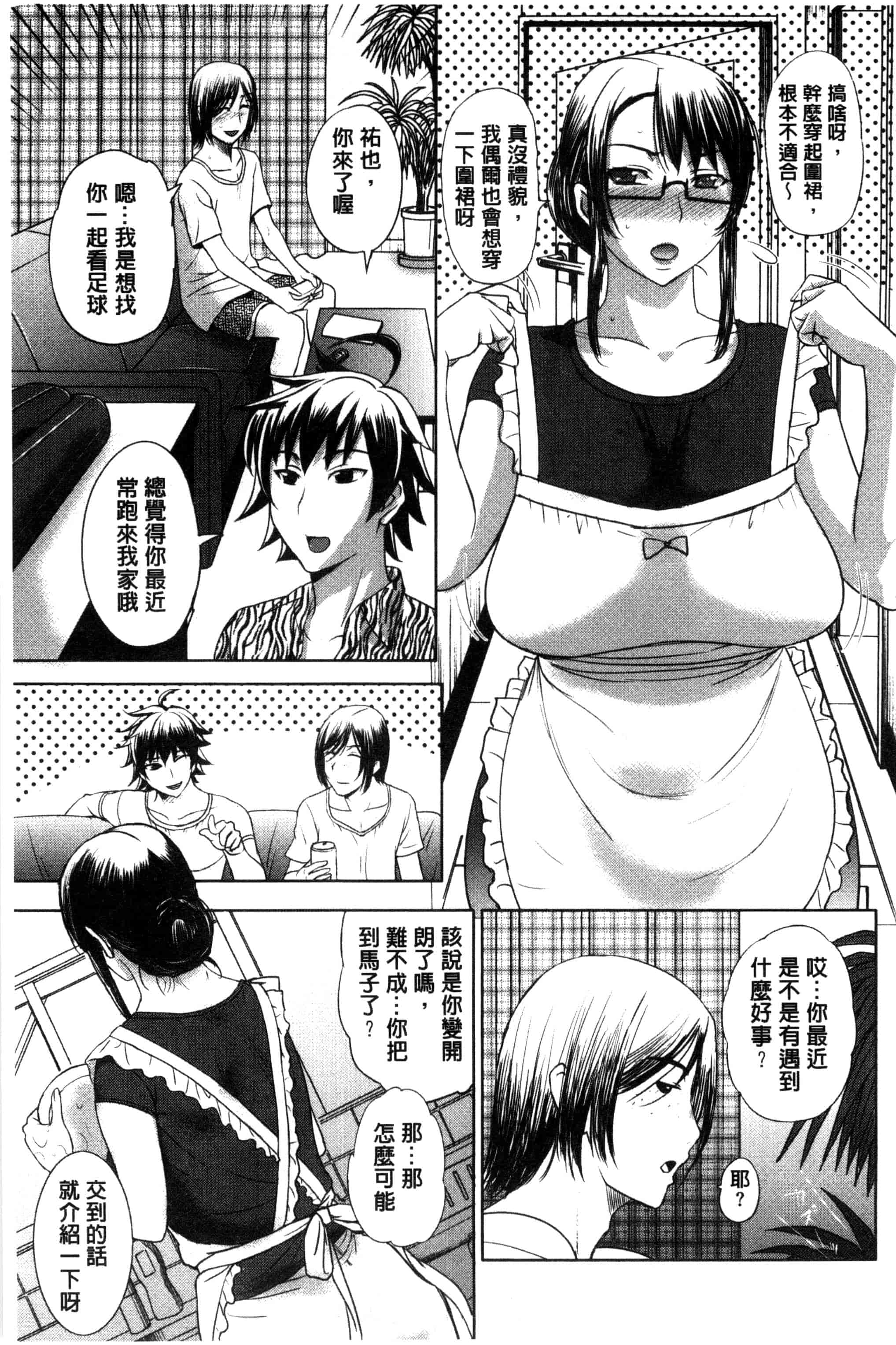 [草津てるにょ] パコパコしちゃう_第4集