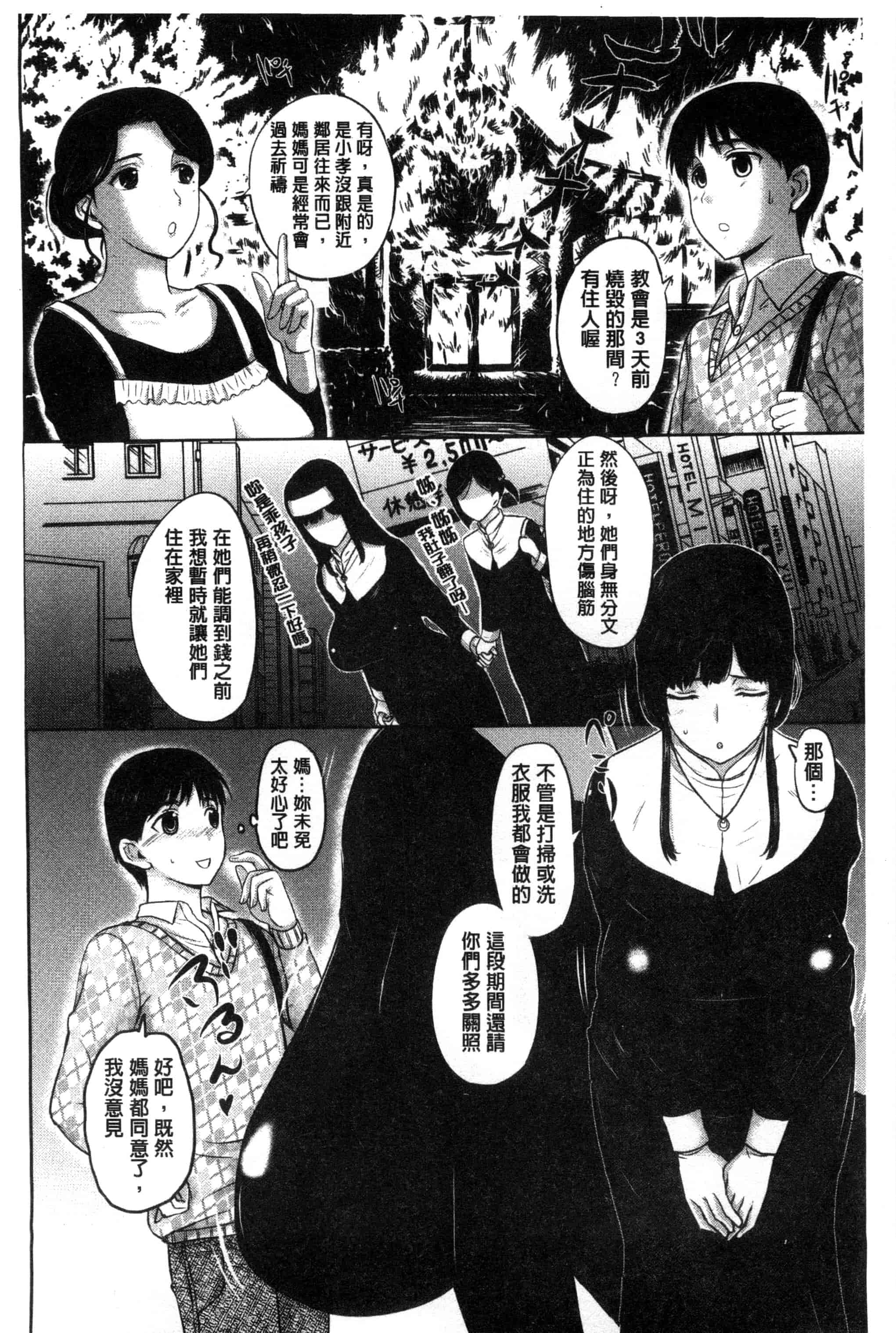 [草津てるにょ] パコパコしちゃう_第1集