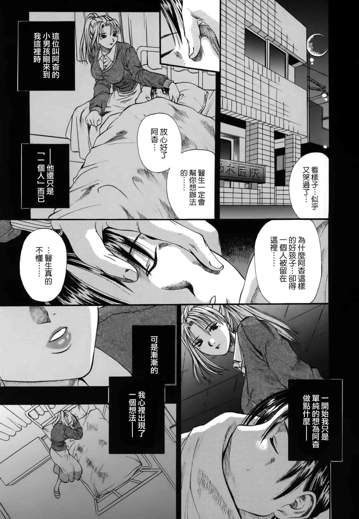 [草野たかゆき] 憂母_第4集