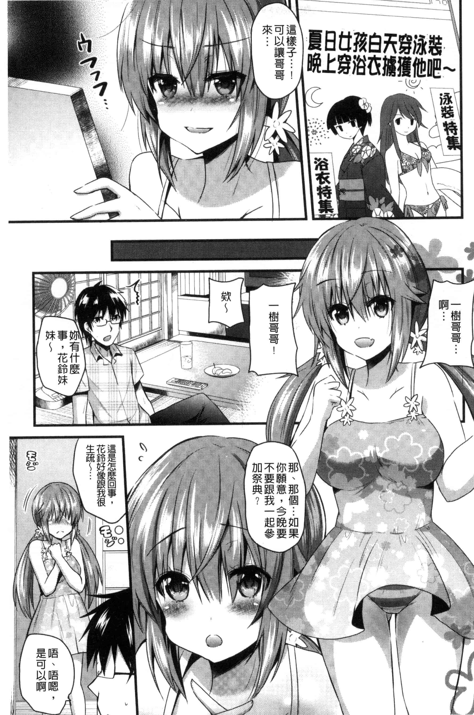 [蒼津ウミヒト] 誘惑ガールズ_第2集