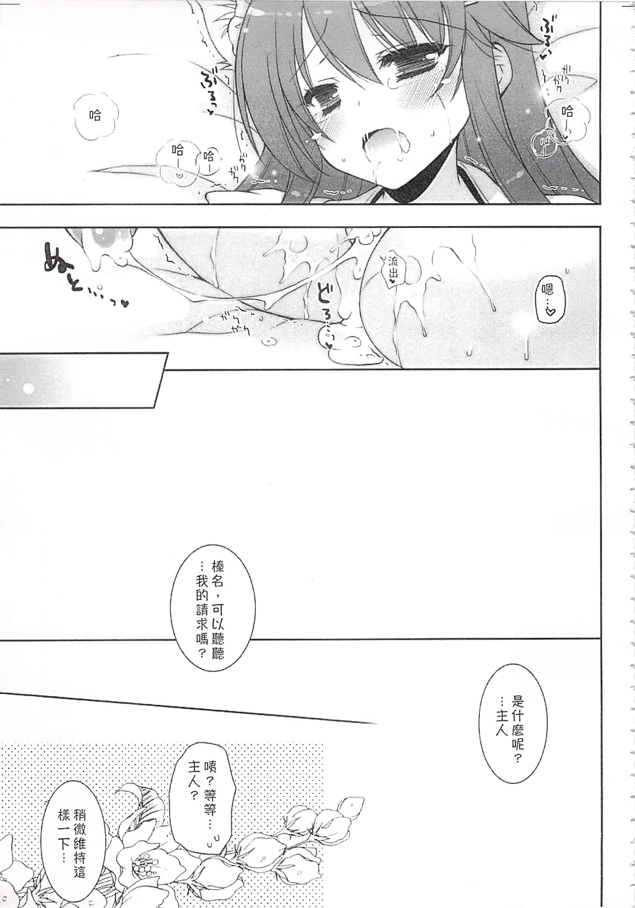 汉化版-(C92) [しぐにゃん (しぐにゃん)] 我、榛名と夜戦に突入す!!総集編 (艦隊これくしょん -艦これ-)_第4集
