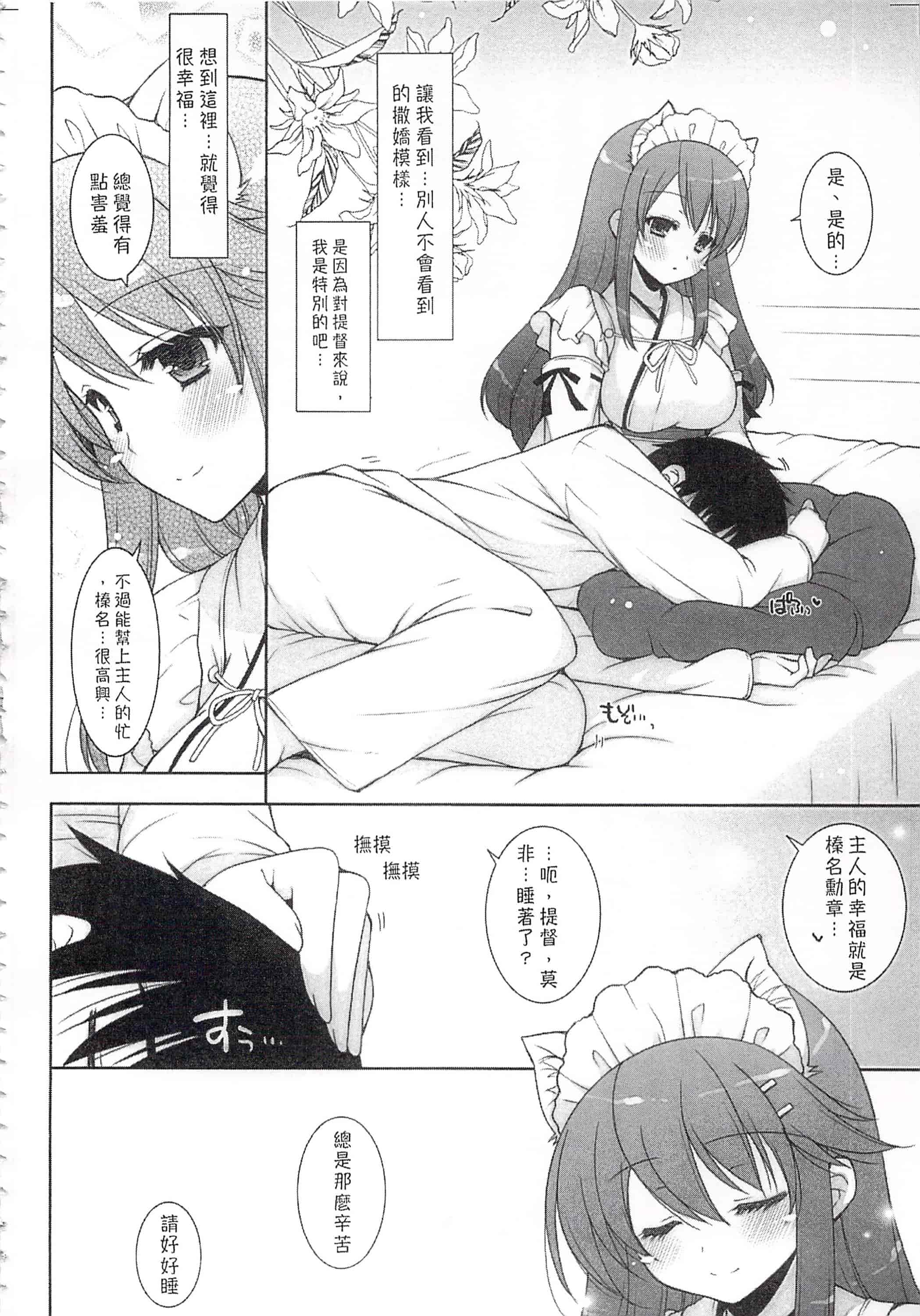 汉化版-(C92) [しぐにゃん (しぐにゃん)] 我、榛名と夜戦に突入す!!総集編 (艦隊これくしょん -艦これ-)_第5集