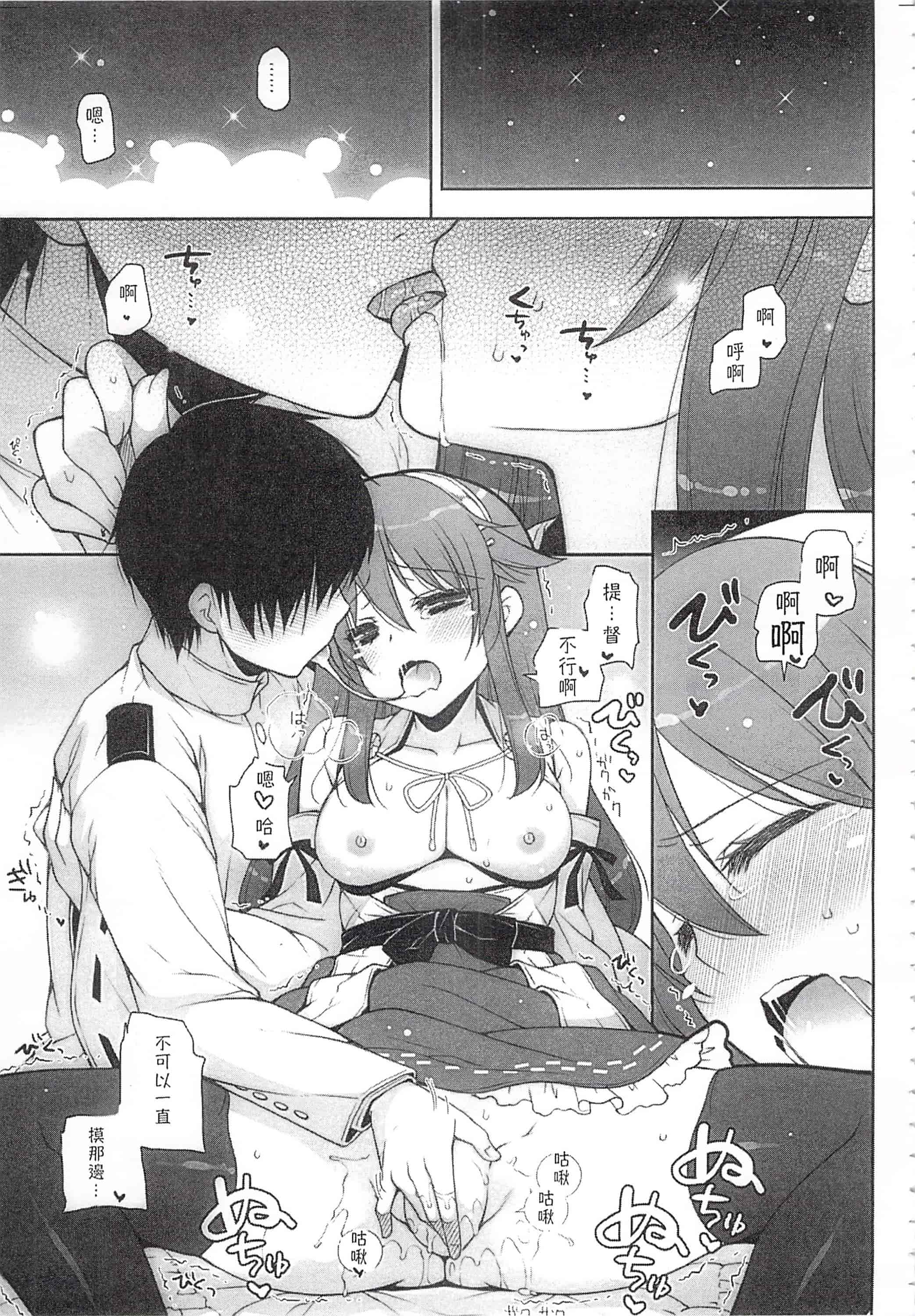 汉化版-(C92) [しぐにゃん (しぐにゃん)] 我、榛名と夜戦に突入す!!総集編 (艦隊これくしょん -艦これ-)_第5集