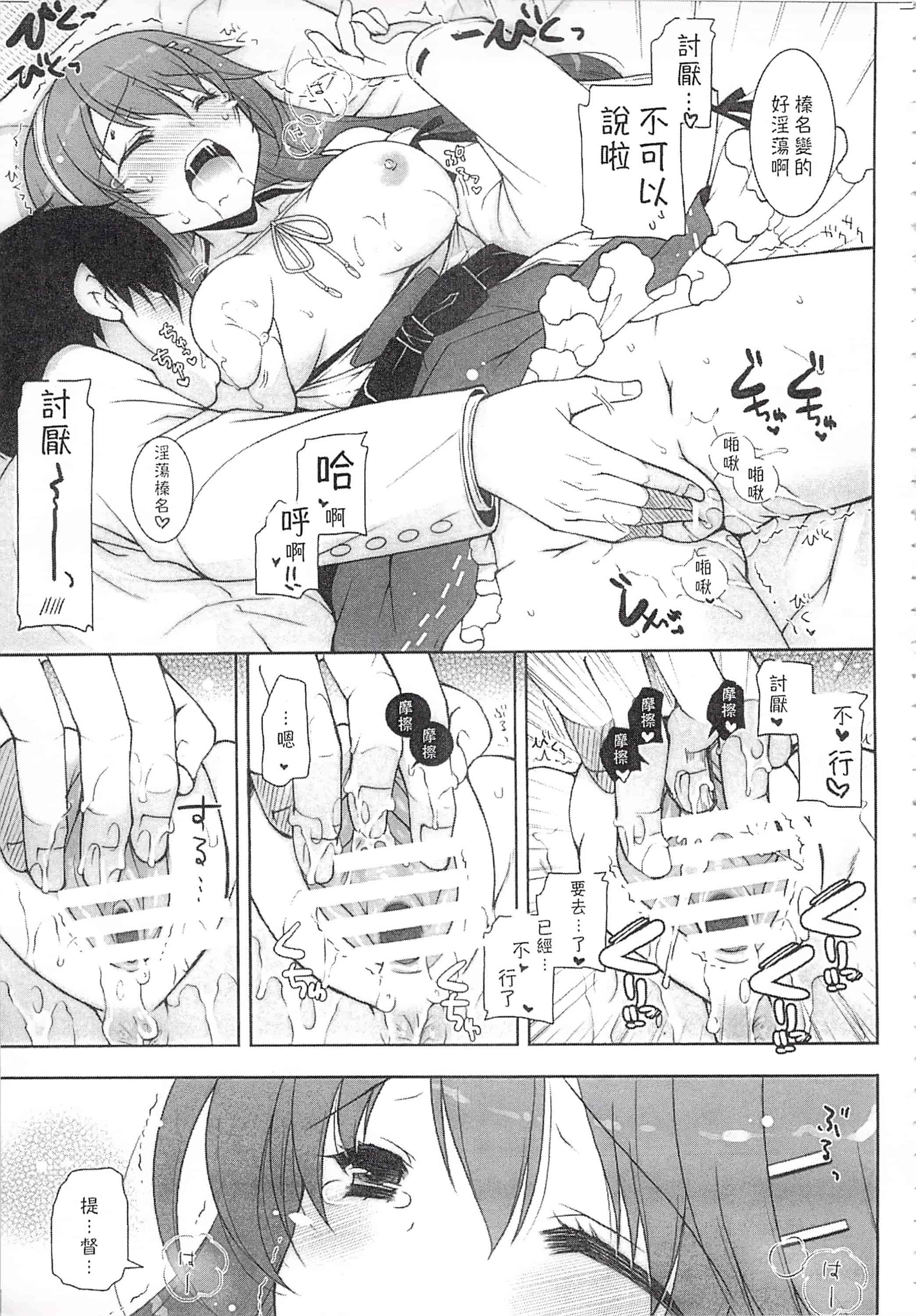 汉化版-(C92) [しぐにゃん (しぐにゃん)] 我、榛名と夜戦に突入す!!総集編 (艦隊これくしょん -艦これ-)_第5集