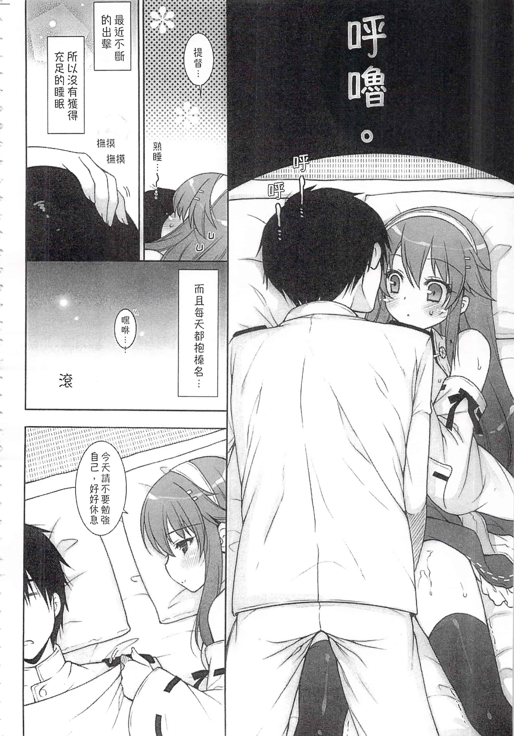 汉化版-(C92) [しぐにゃん (しぐにゃん)] 我、榛名と夜戦に突入す!!総集編 (艦隊これくしょん -艦これ-)_第5集