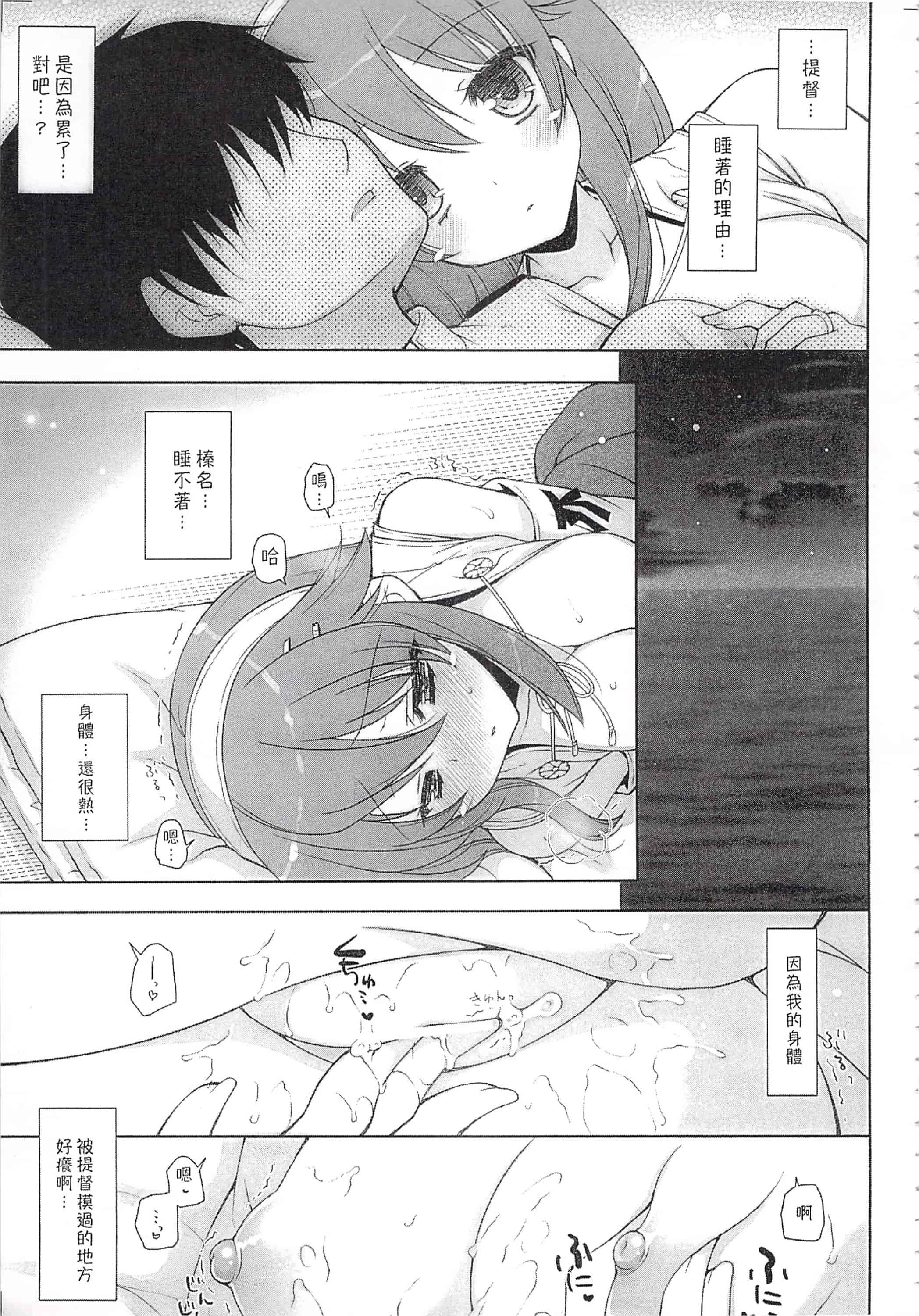 汉化版-(C92) [しぐにゃん (しぐにゃん)] 我、榛名と夜戦に突入す!!総集編 (艦隊これくしょん -艦これ-)_第5集