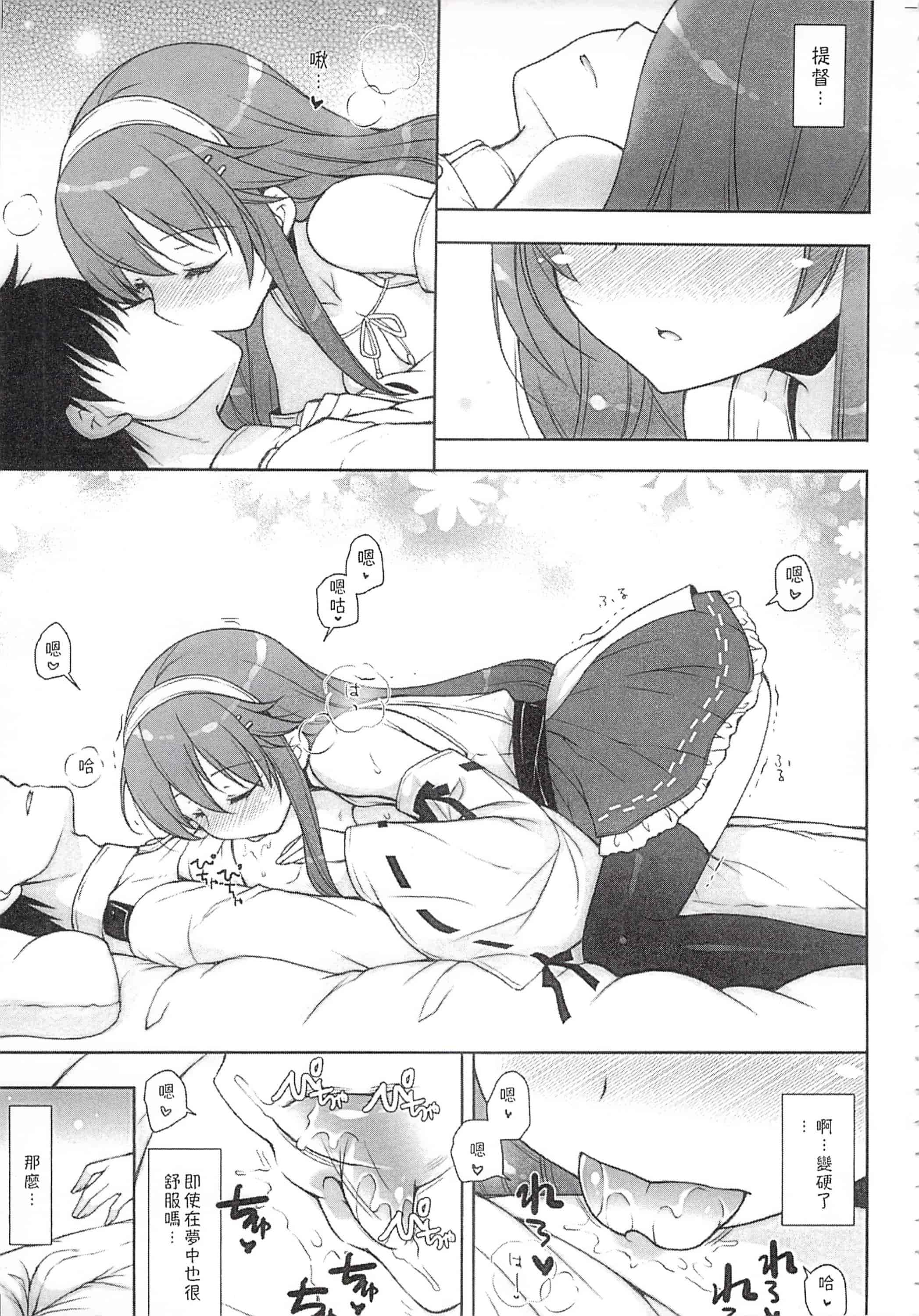 汉化版-(C92) [しぐにゃん (しぐにゃん)] 我、榛名と夜戦に突入す!!総集編 (艦隊これくしょん -艦これ-)_第5集