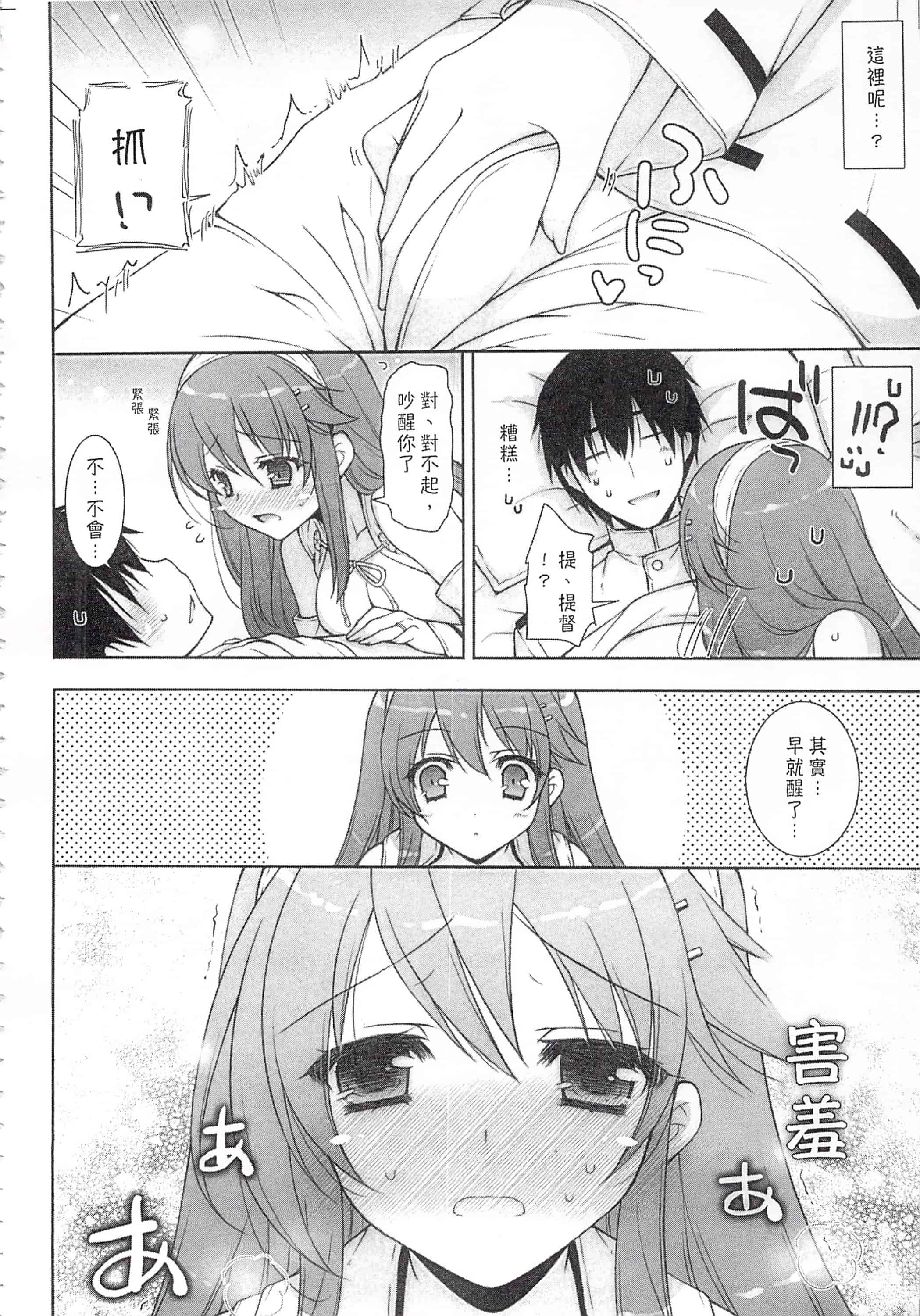 汉化版-(C92) [しぐにゃん (しぐにゃん)] 我、榛名と夜戦に突入す!!総集編 (艦隊これくしょん -艦これ-)_第5集