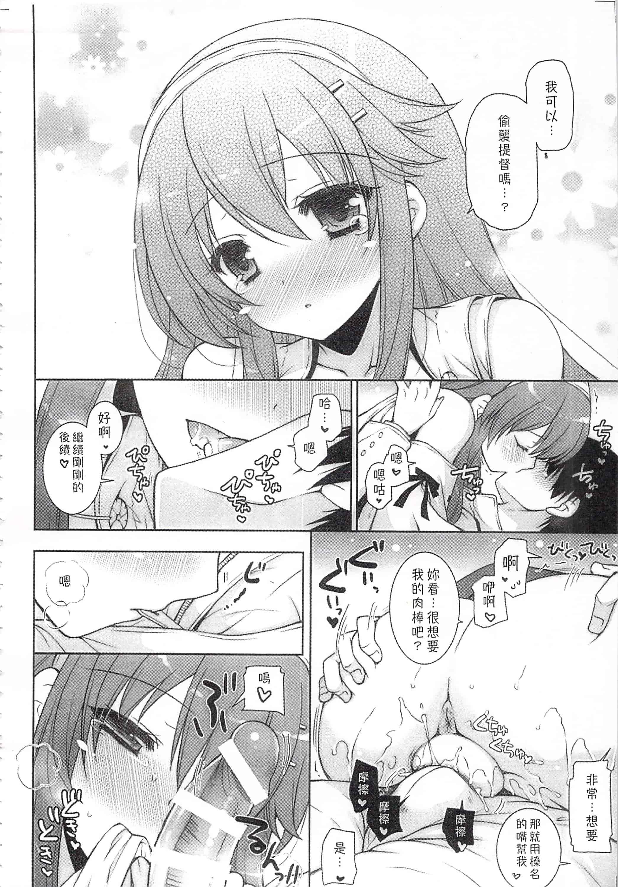 汉化版-(C92) [しぐにゃん (しぐにゃん)] 我、榛名と夜戦に突入す!!総集編 (艦隊これくしょん -艦これ-)_第5集