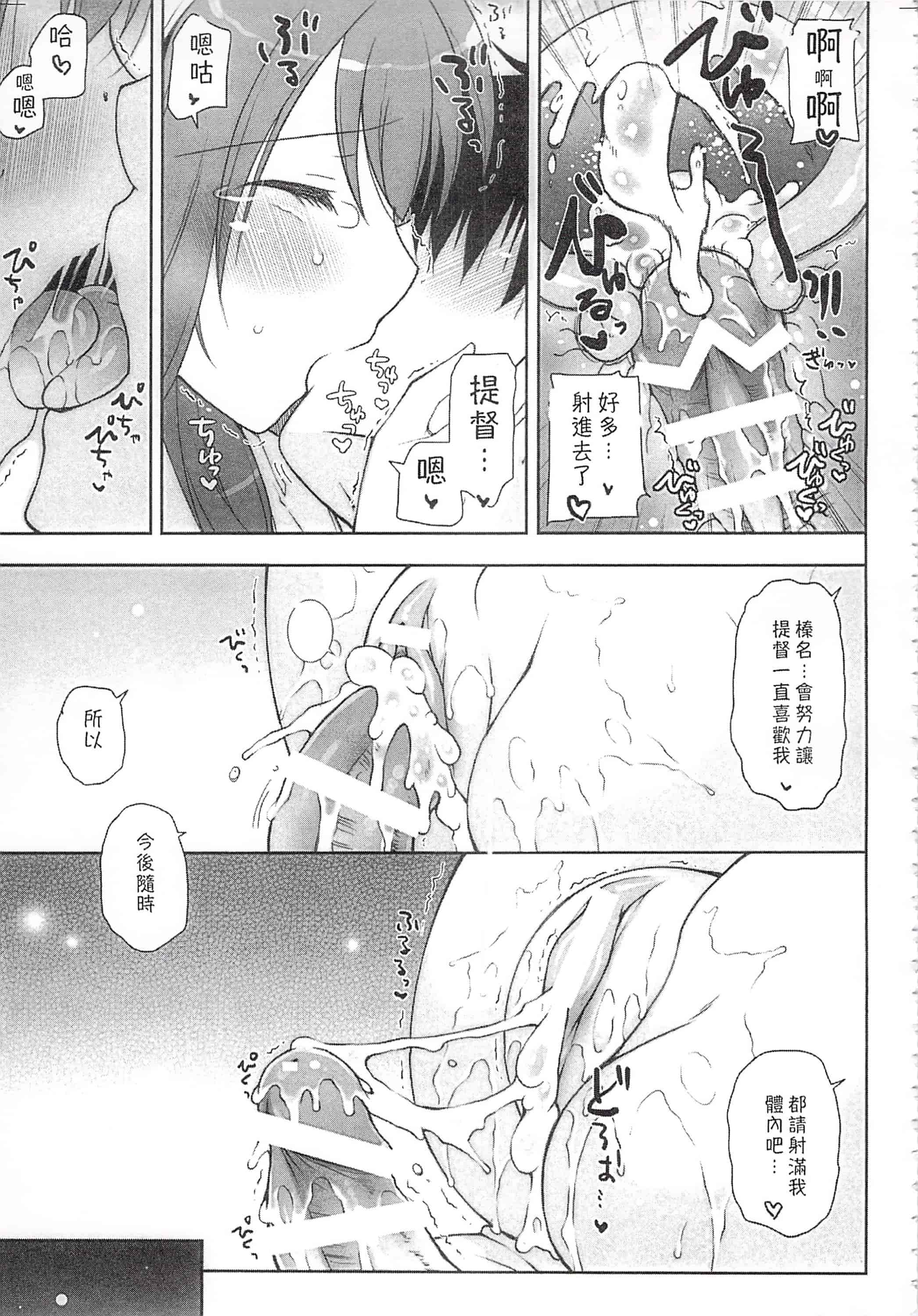 汉化版-(C92) [しぐにゃん (しぐにゃん)] 我、榛名と夜戦に突入す!!総集編 (艦隊これくしょん -艦これ-)_第6集