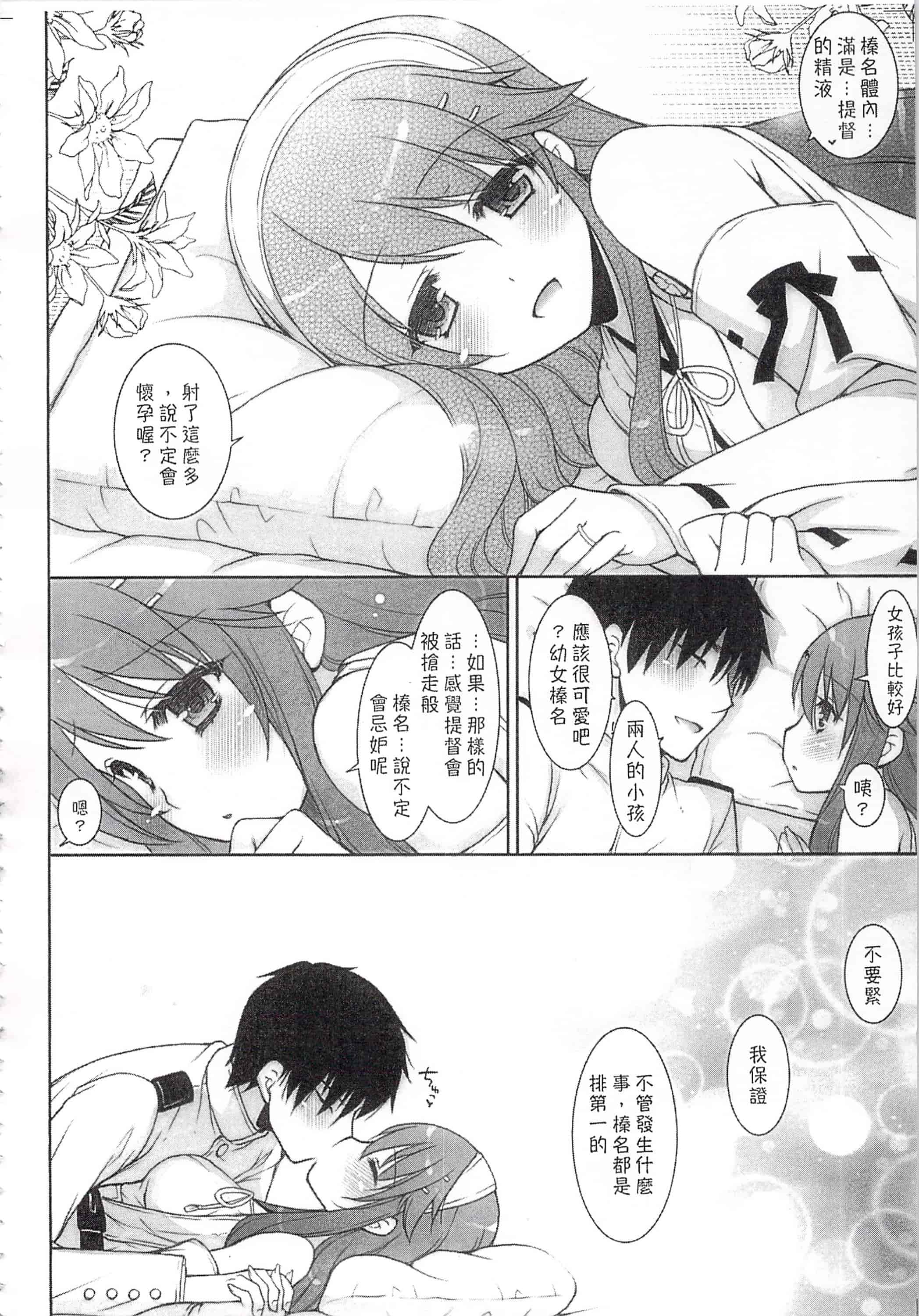 汉化版-(C92) [しぐにゃん (しぐにゃん)] 我、榛名と夜戦に突入す!!総集編 (艦隊これくしょん -艦これ-)_第6集