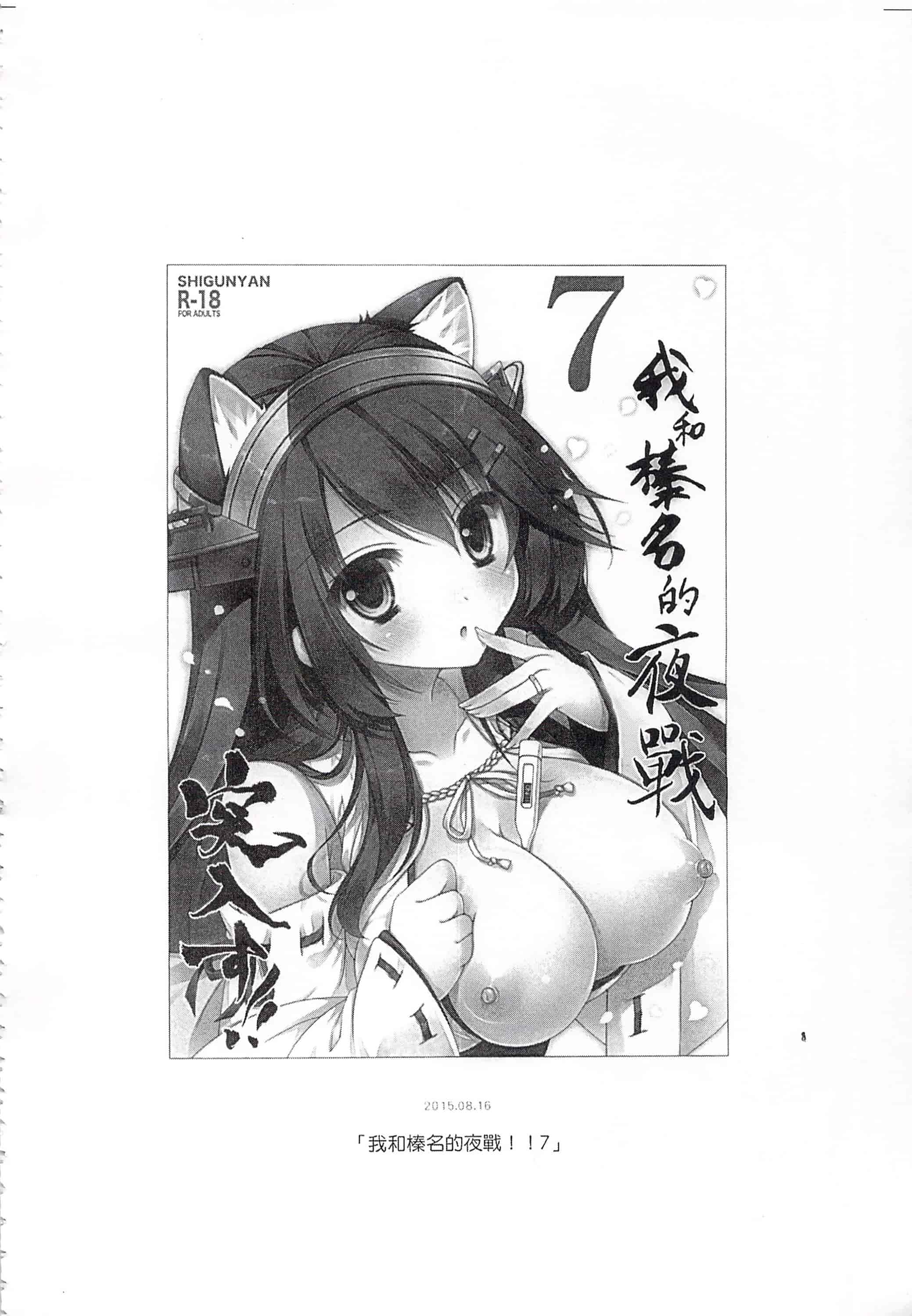 汉化版-(C92) [しぐにゃん (しぐにゃん)] 我、榛名と夜戦に突入す!!総集編 (艦隊これくしょん -艦これ-)_第6集