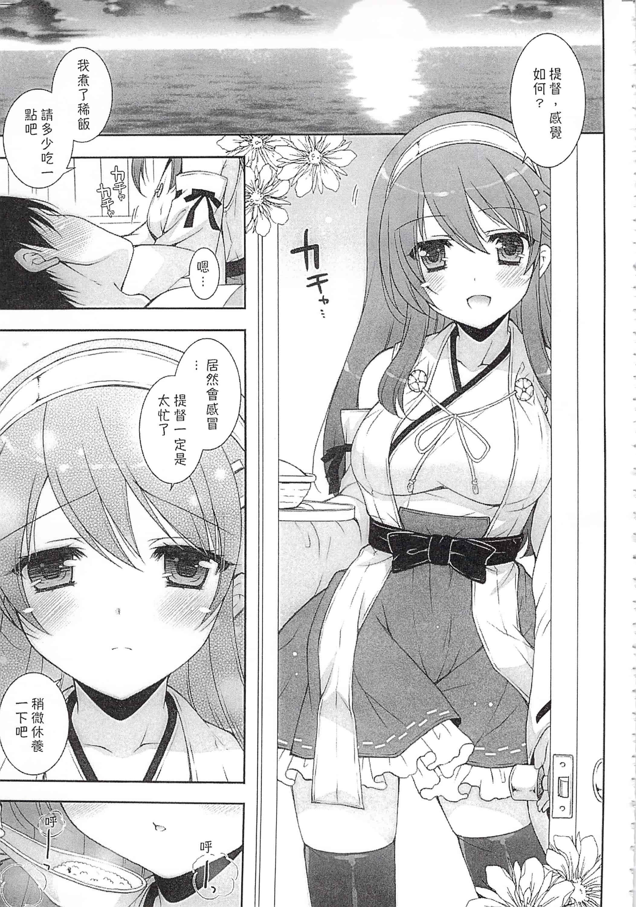 汉化版-(C92) [しぐにゃん (しぐにゃん)] 我、榛名と夜戦に突入す!!総集編 (艦隊これくしょん -艦これ-)_第6集