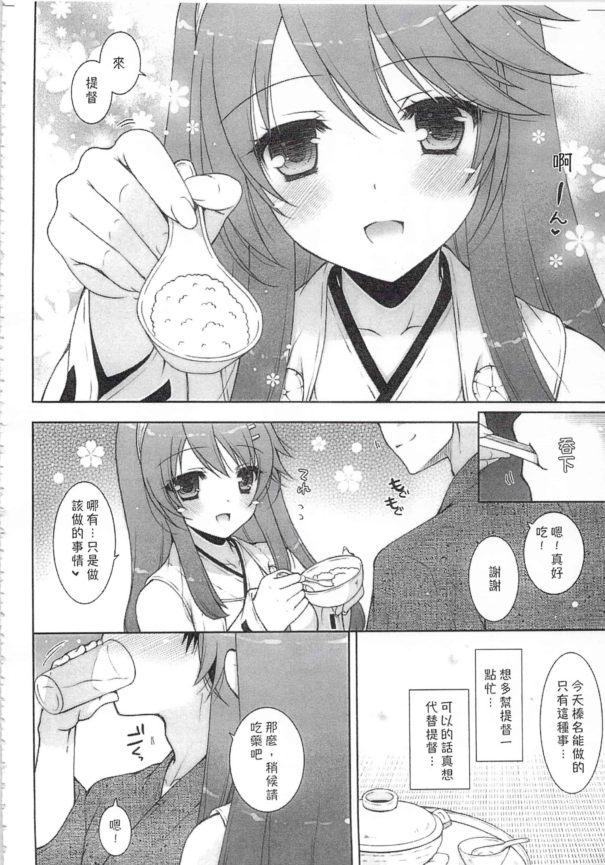 汉化版-(C92) [しぐにゃん (しぐにゃん)] 我、榛名と夜戦に突入す!!総集編 (艦隊これくしょん -艦これ-)_第6集