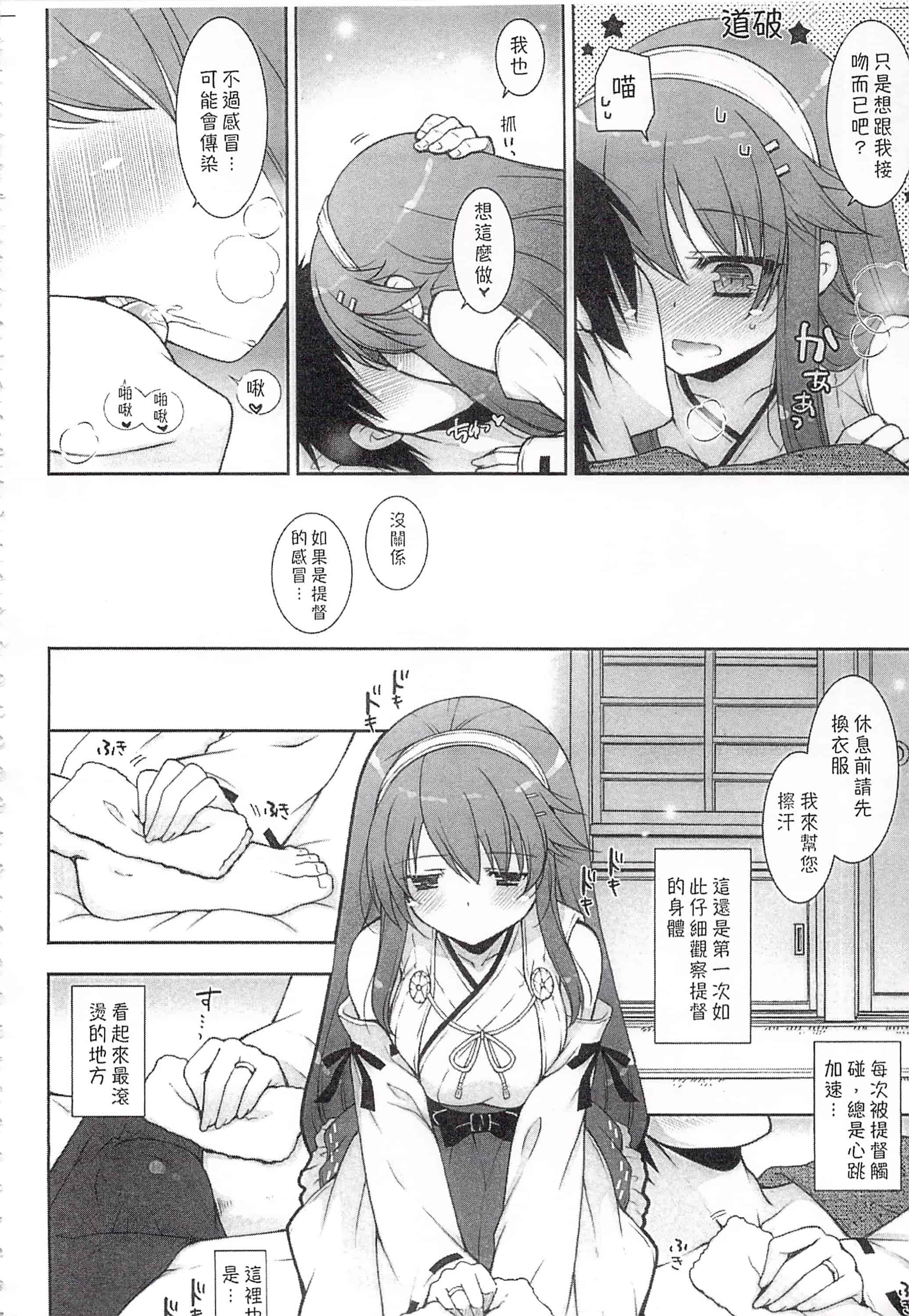 汉化版-(C92) [しぐにゃん (しぐにゃん)] 我、榛名と夜戦に突入す!!総集編 (艦隊これくしょん -艦これ-)_第6集