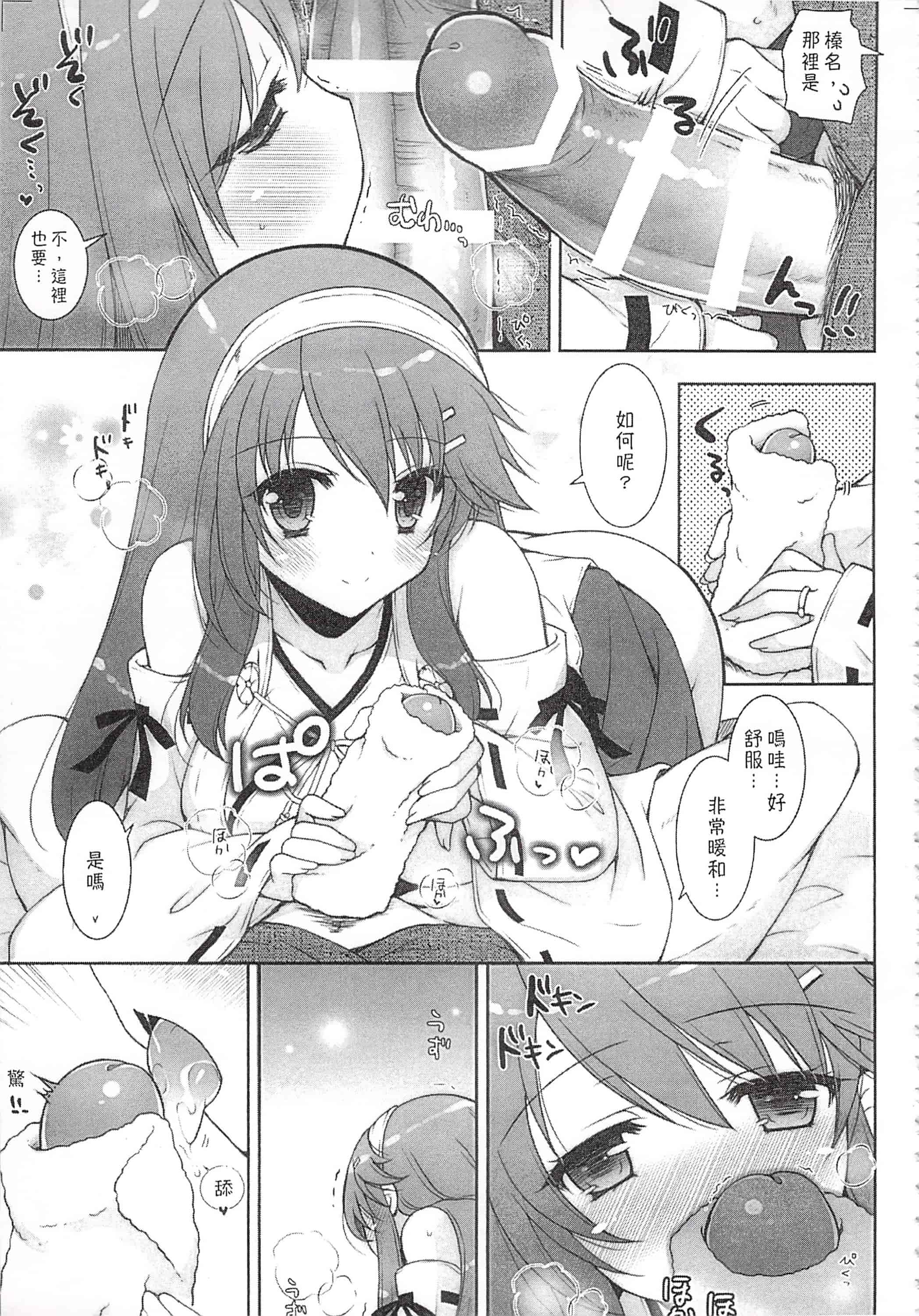 汉化版-(C92) [しぐにゃん (しぐにゃん)] 我、榛名と夜戦に突入す!!総集編 (艦隊これくしょん -艦これ-)_第6集