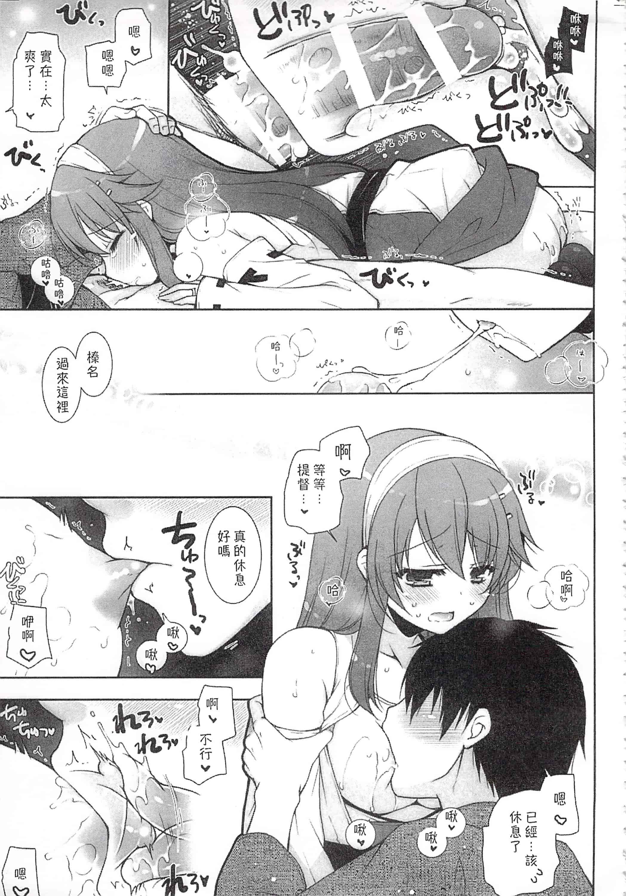 汉化版-(C92) [しぐにゃん (しぐにゃん)] 我、榛名と夜戦に突入す!!総集編 (艦隊これくしょん -艦これ-)_第6集