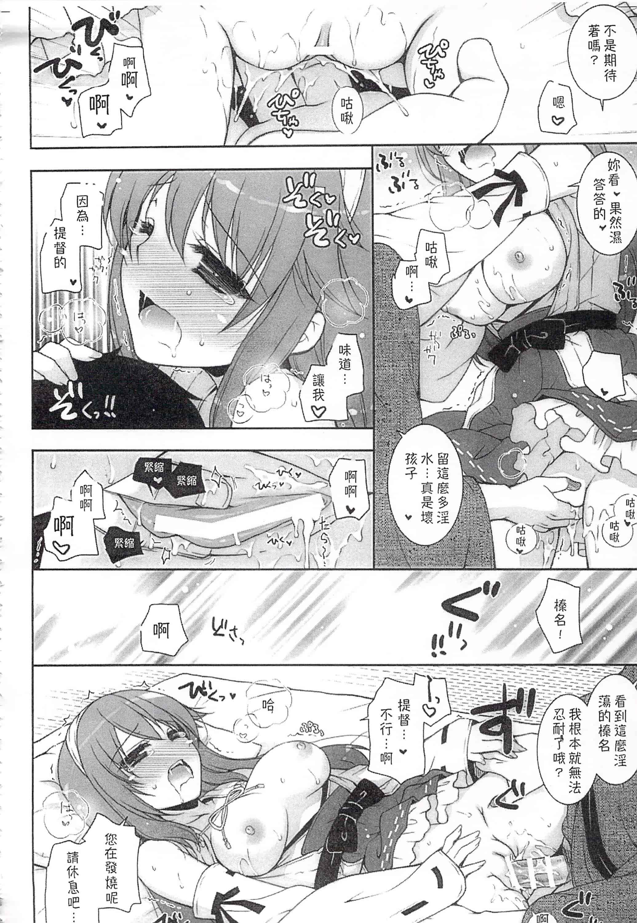 汉化版-(C92) [しぐにゃん (しぐにゃん)] 我、榛名と夜戦に突入す!!総集編 (艦隊これくしょん -艦これ-)_第6集