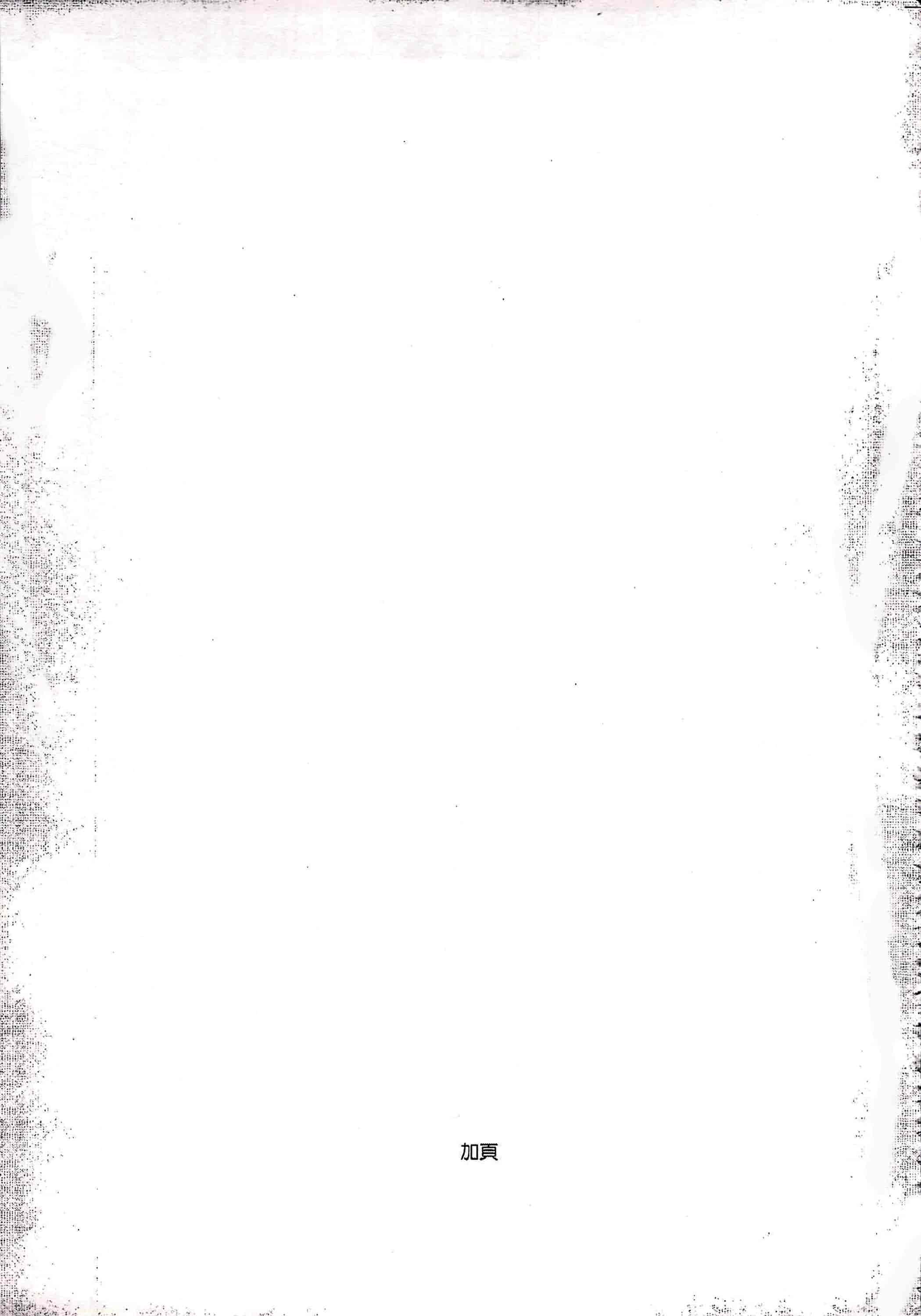 汉化版-(C92) [しぐにゃん (しぐにゃん)] 我、榛名と夜戦に突入す!!総集編 (艦隊これくしょん -艦これ-)_第6集