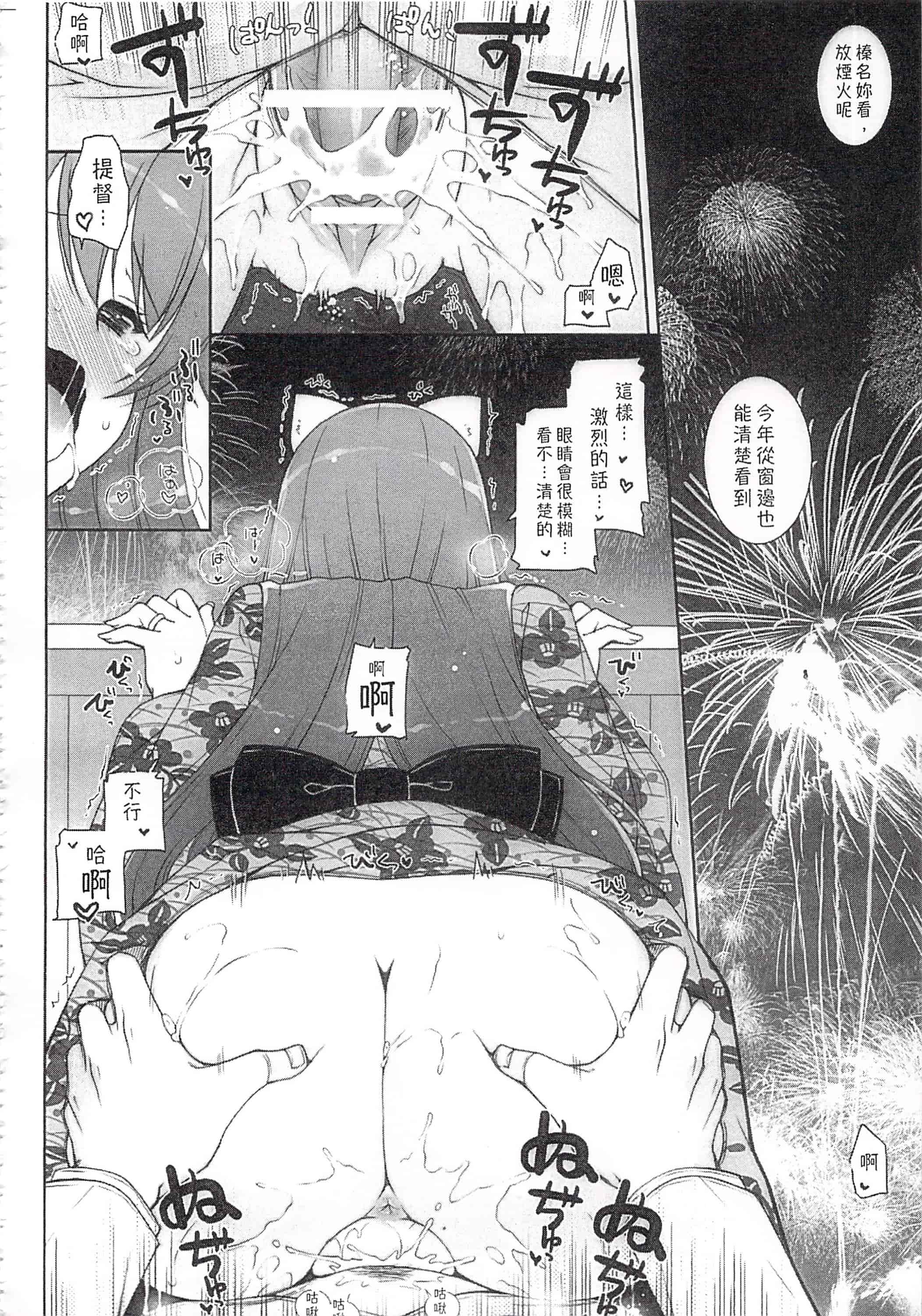 汉化版-(C92) [しぐにゃん (しぐにゃん)] 我、榛名と夜戦に突入す!!総集編 (艦隊これくしょん -艦これ-)_第6集