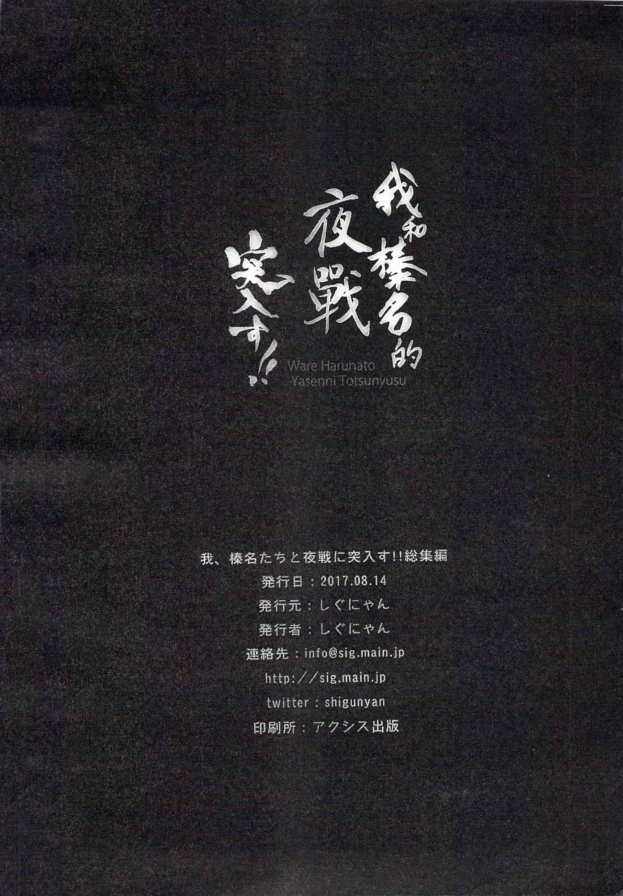汉化版-(C92) [しぐにゃん (しぐにゃん)] 我、榛名と夜戦に突入す!!総集編 (艦隊これくしょん -艦これ-)_第7集