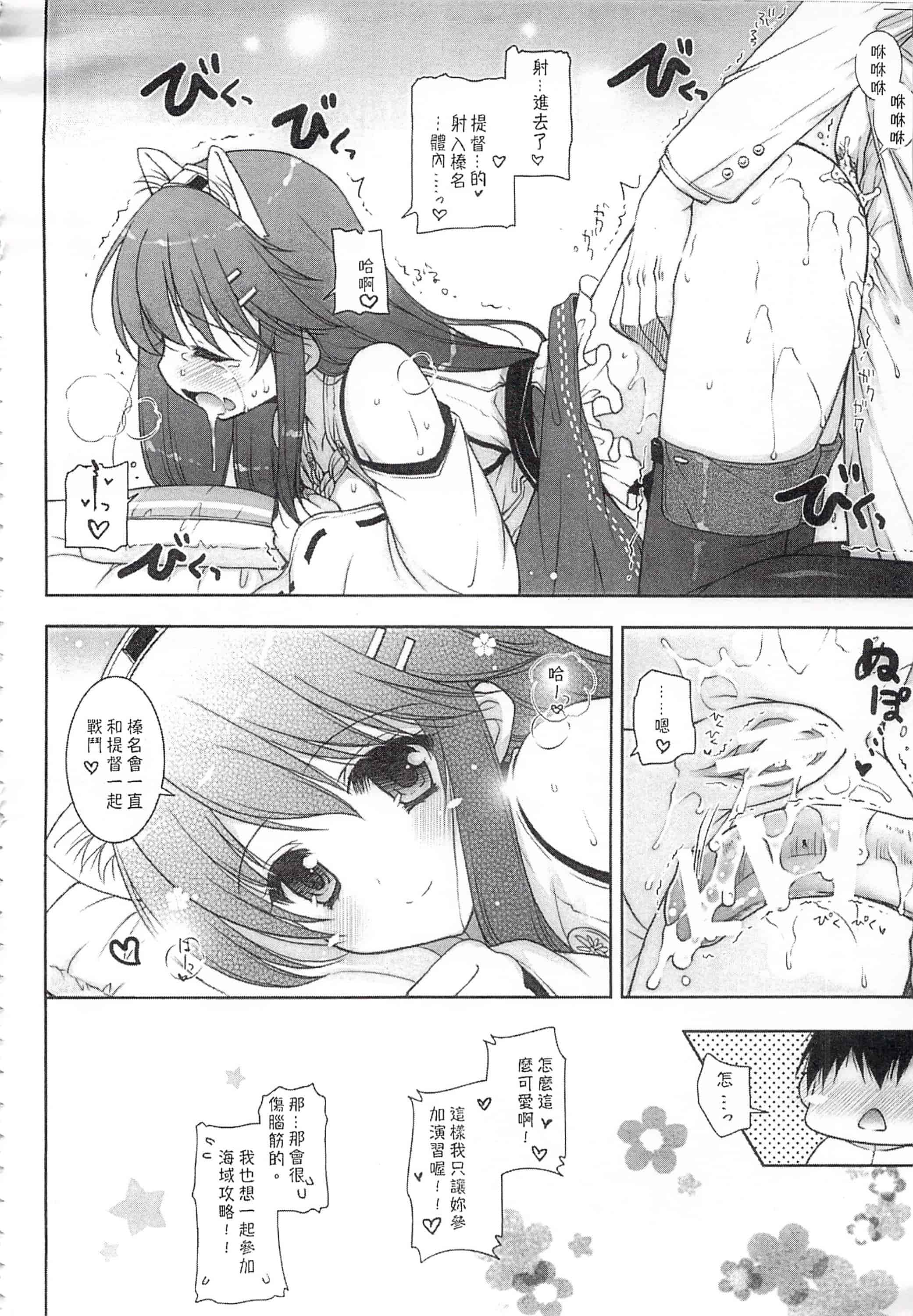 汉化版-(C92) [しぐにゃん (しぐにゃん)] 我、榛名と夜戦に突入す!!総集編 (艦隊これくしょん -艦これ-)_第1集