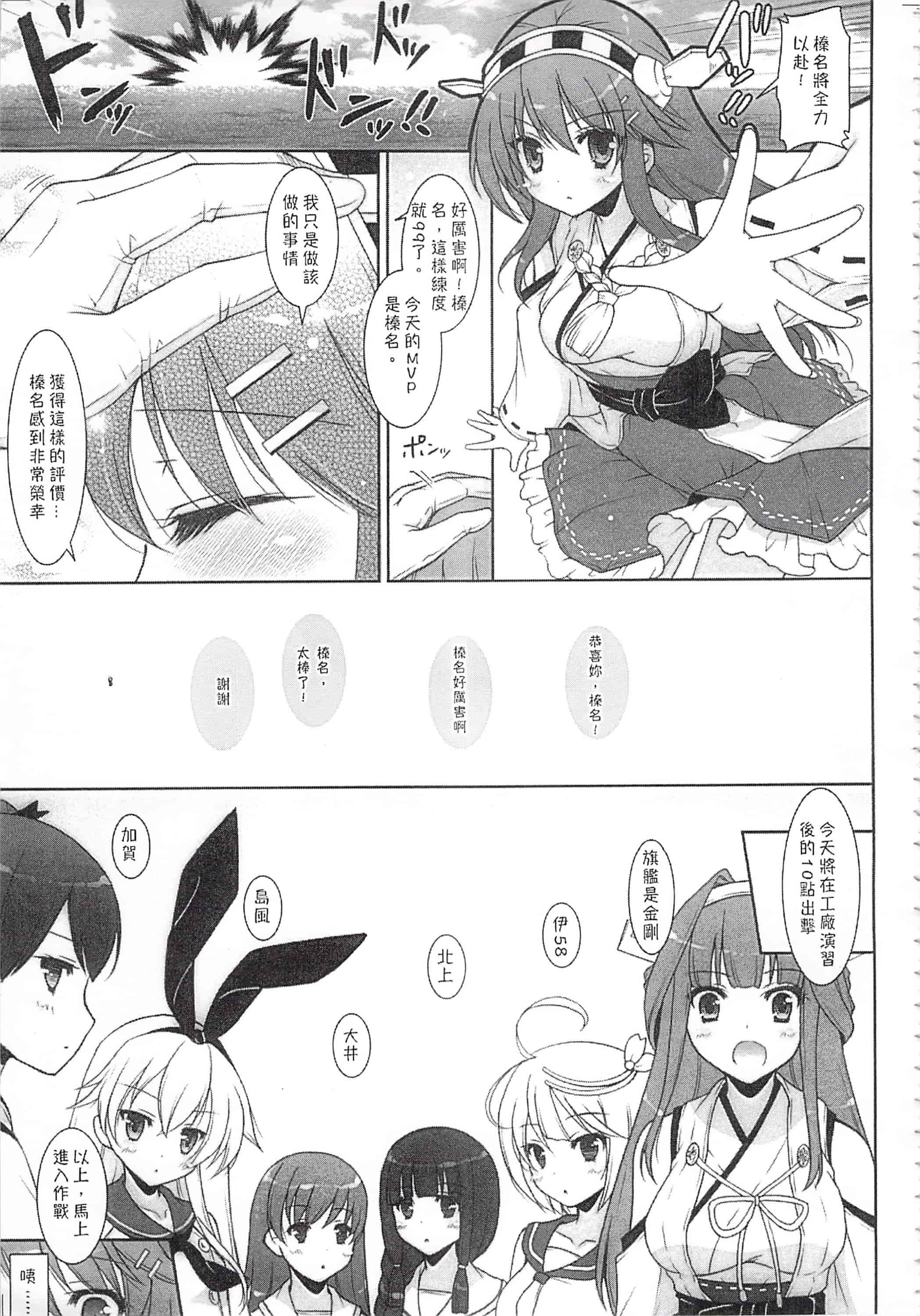 汉化版-(C92) [しぐにゃん (しぐにゃん)] 我、榛名と夜戦に突入す!!総集編 (艦隊これくしょん -艦これ-)_第1集