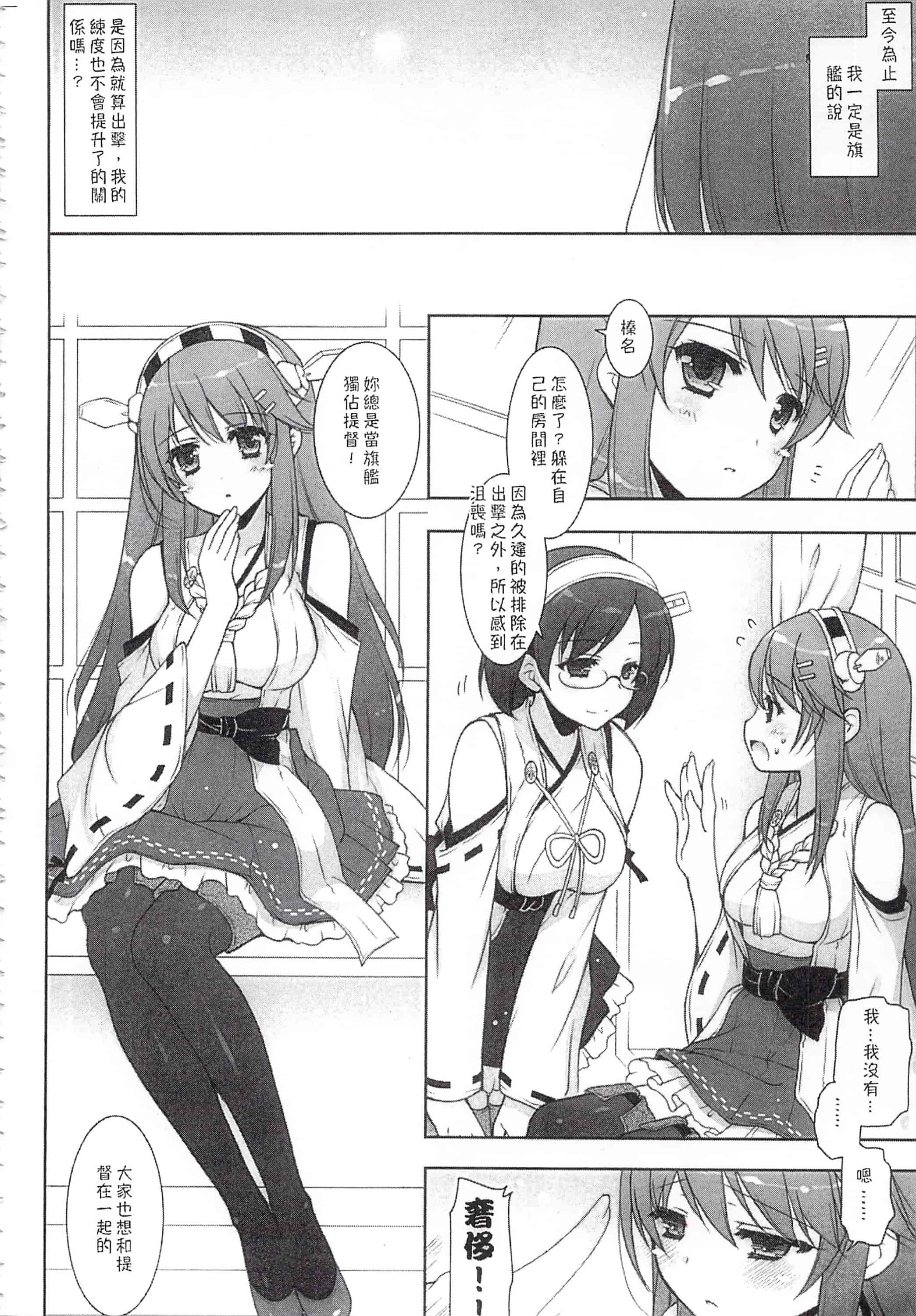 汉化版-(C92) [しぐにゃん (しぐにゃん)] 我、榛名と夜戦に突入す!!総集編 (艦隊これくしょん -艦これ-)_第1集