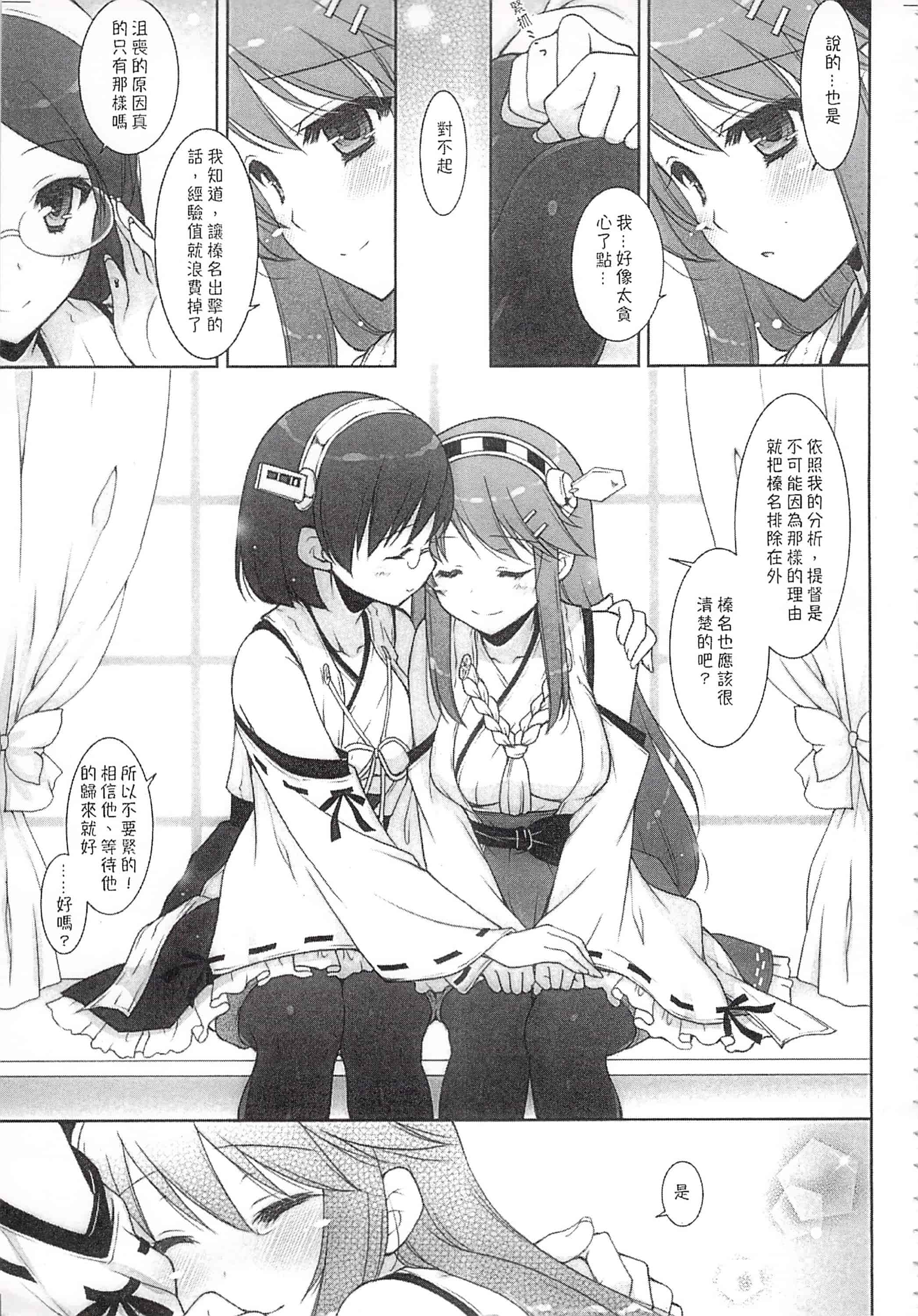 汉化版-(C92) [しぐにゃん (しぐにゃん)] 我、榛名と夜戦に突入す!!総集編 (艦隊これくしょん -艦これ-)_第2集