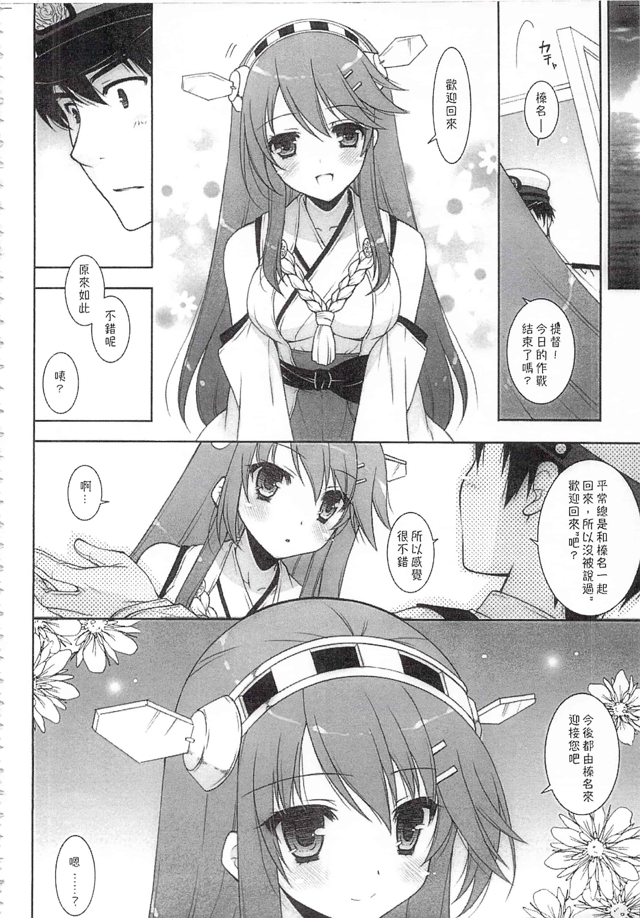 汉化版-(C92) [しぐにゃん (しぐにゃん)] 我、榛名と夜戦に突入す!!総集編 (艦隊これくしょん -艦これ-)_第2集