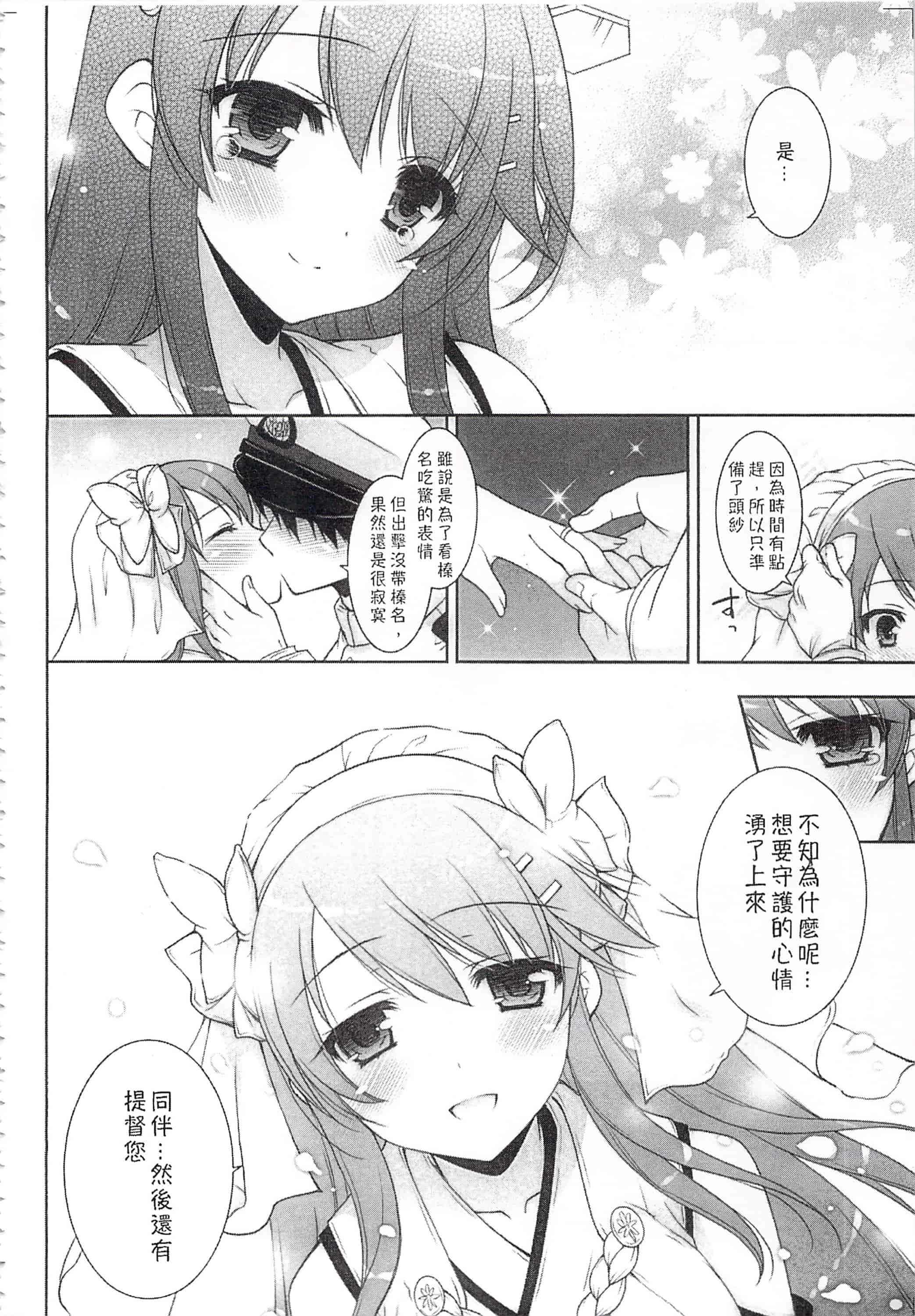 汉化版-(C92) [しぐにゃん (しぐにゃん)] 我、榛名と夜戦に突入す!!総集編 (艦隊これくしょん -艦これ-)_第2集