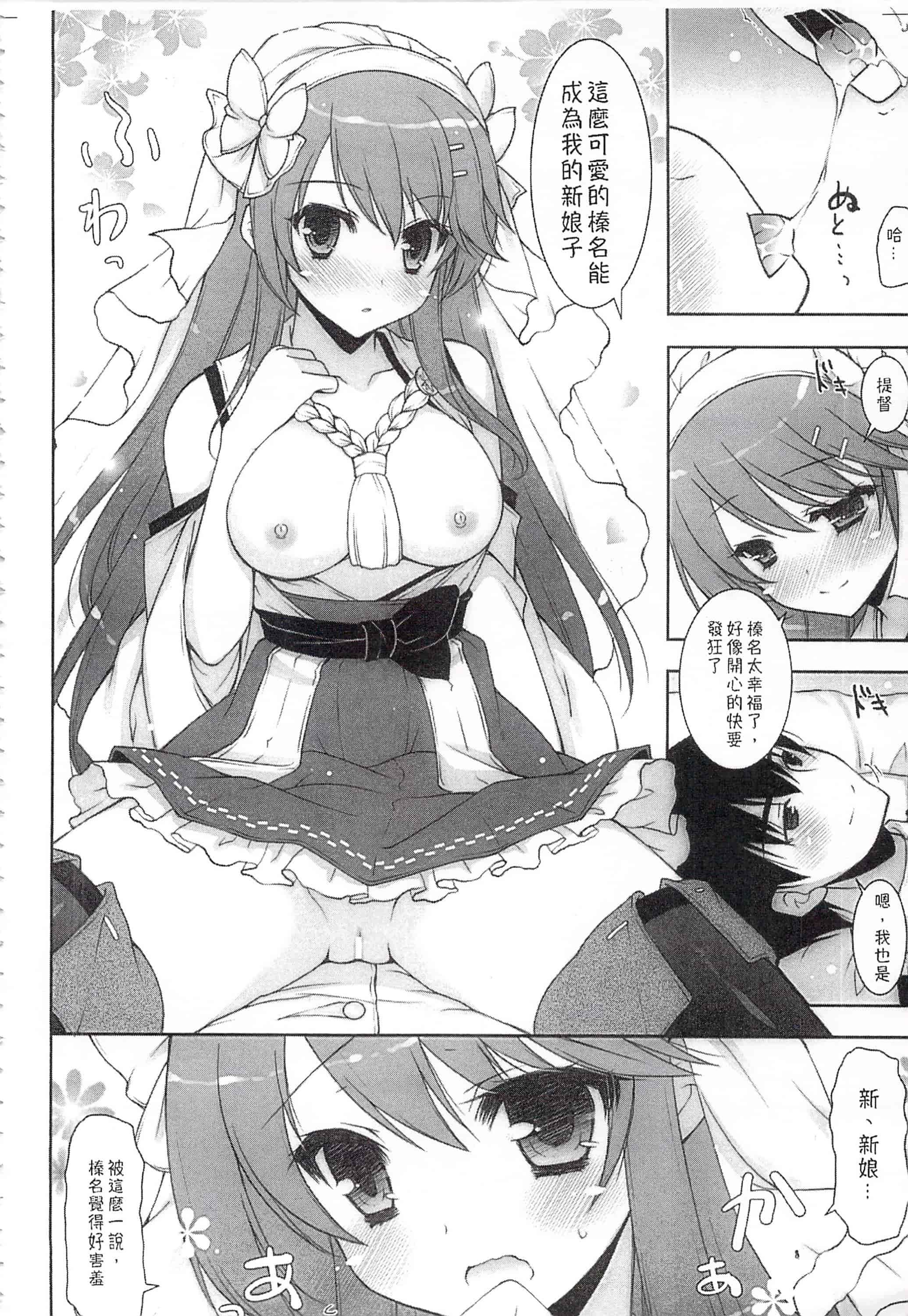 汉化版-(C92) [しぐにゃん (しぐにゃん)] 我、榛名と夜戦に突入す!!総集編 (艦隊これくしょん -艦これ-)_第2集