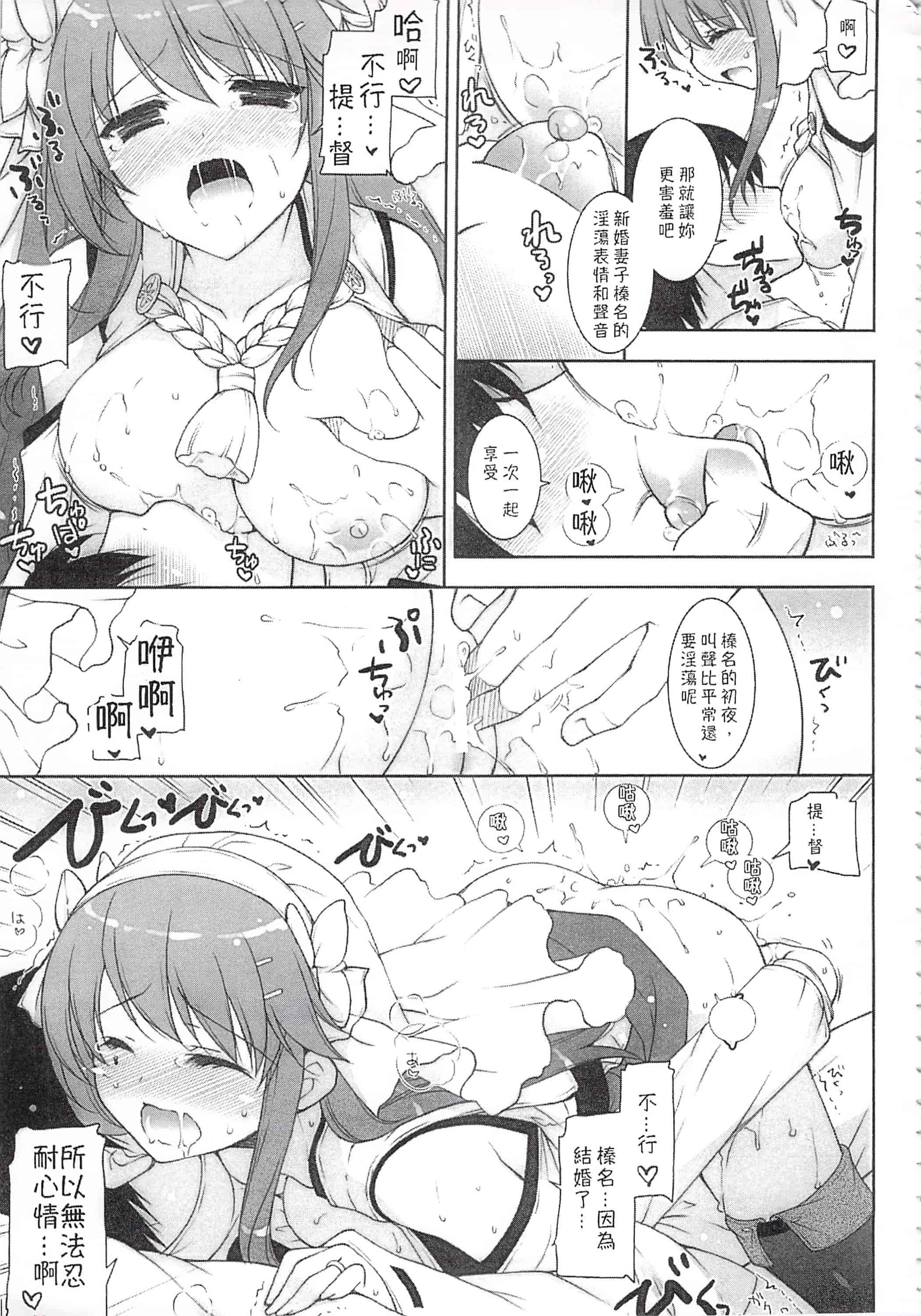汉化版-(C92) [しぐにゃん (しぐにゃん)] 我、榛名と夜戦に突入す!!総集編 (艦隊これくしょん -艦これ-)_第2集