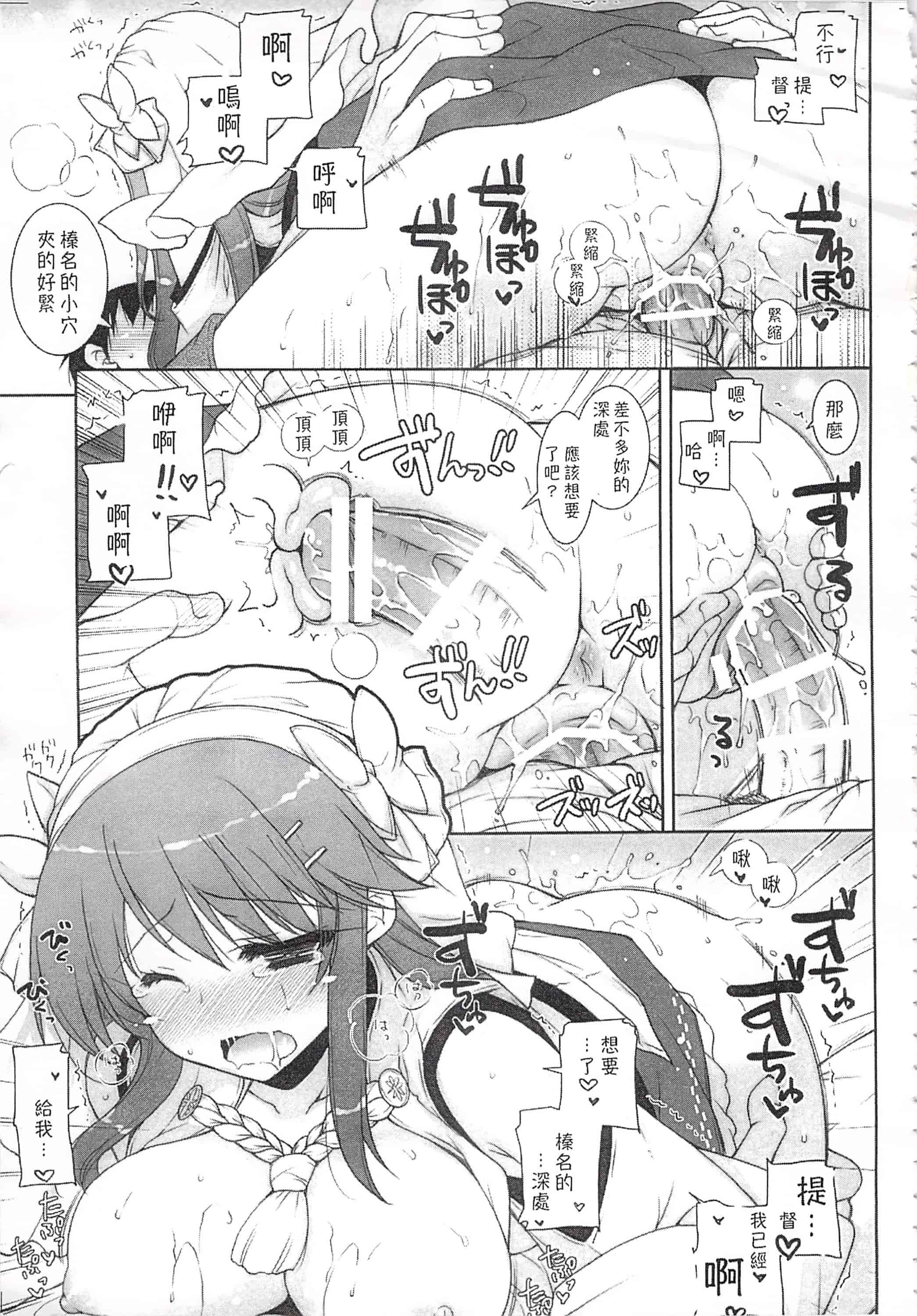 汉化版-(C92) [しぐにゃん (しぐにゃん)] 我、榛名と夜戦に突入す!!総集編 (艦隊これくしょん -艦これ-)_第2集