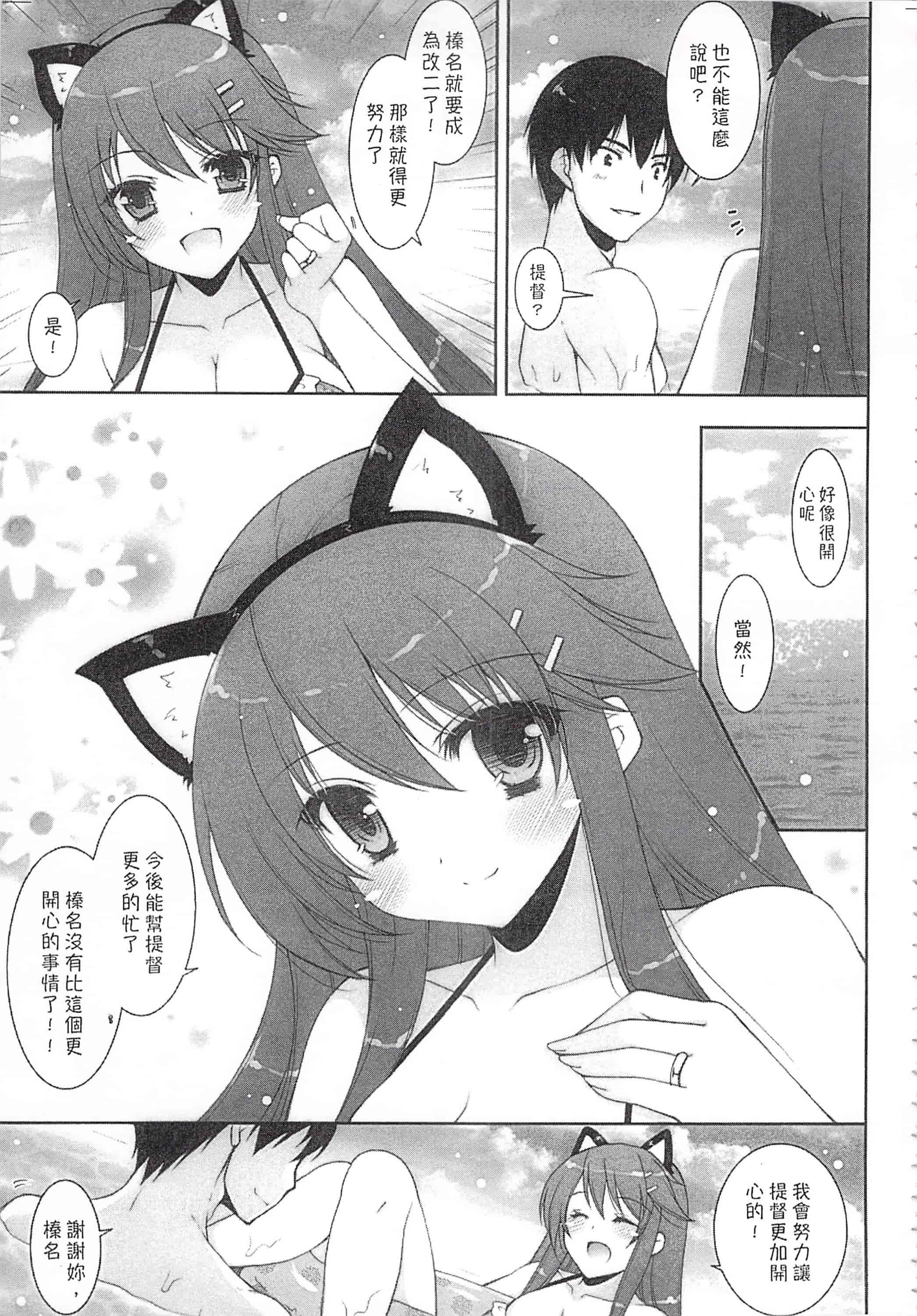 汉化版-(C92) [しぐにゃん (しぐにゃん)] 我、榛名と夜戦に突入す!!総集編 (艦隊これくしょん -艦これ-)_第3集
