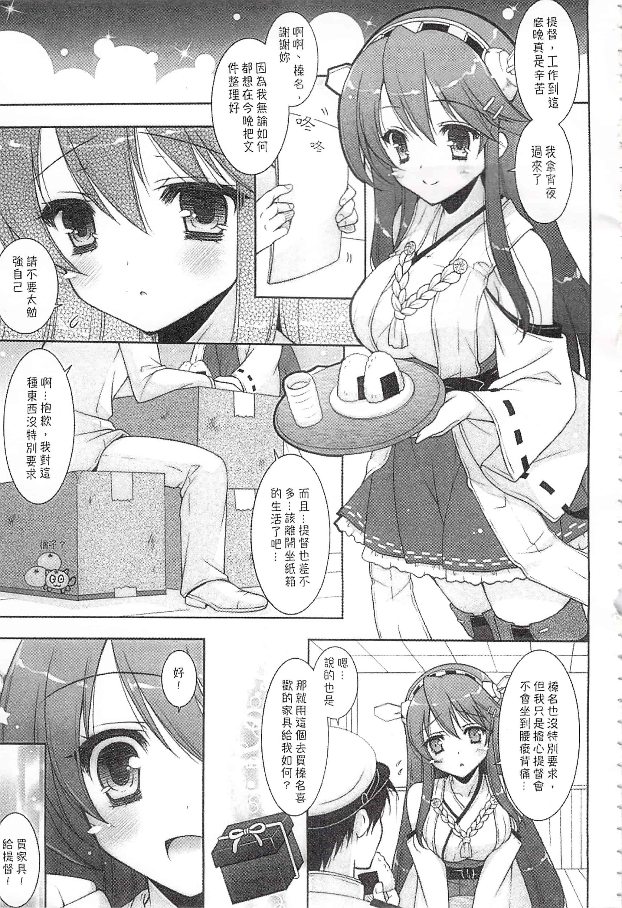 汉化版-(C92) [しぐにゃん (しぐにゃん)] 我、榛名と夜戦に突入す!!総集編 (艦隊これくしょん -艦これ-)_第1集