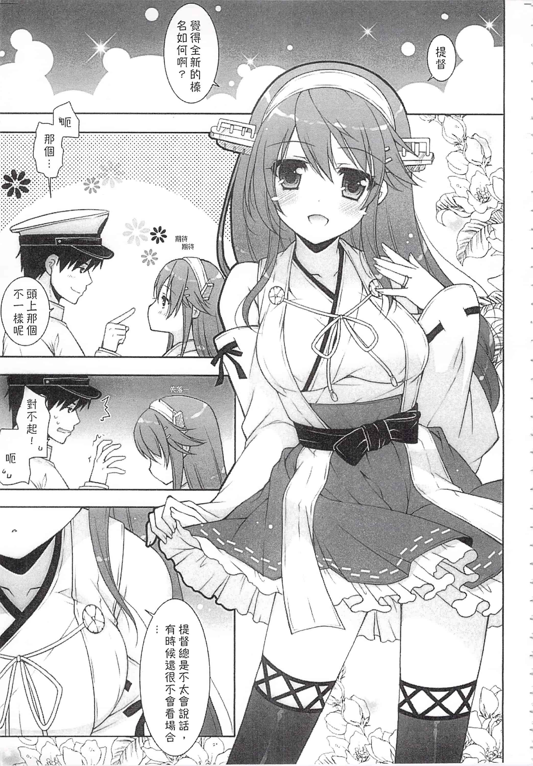 汉化版-(C92) [しぐにゃん (しぐにゃん)] 我、榛名と夜戦に突入す!!総集編 (艦隊これくしょん -艦これ-)_第3集