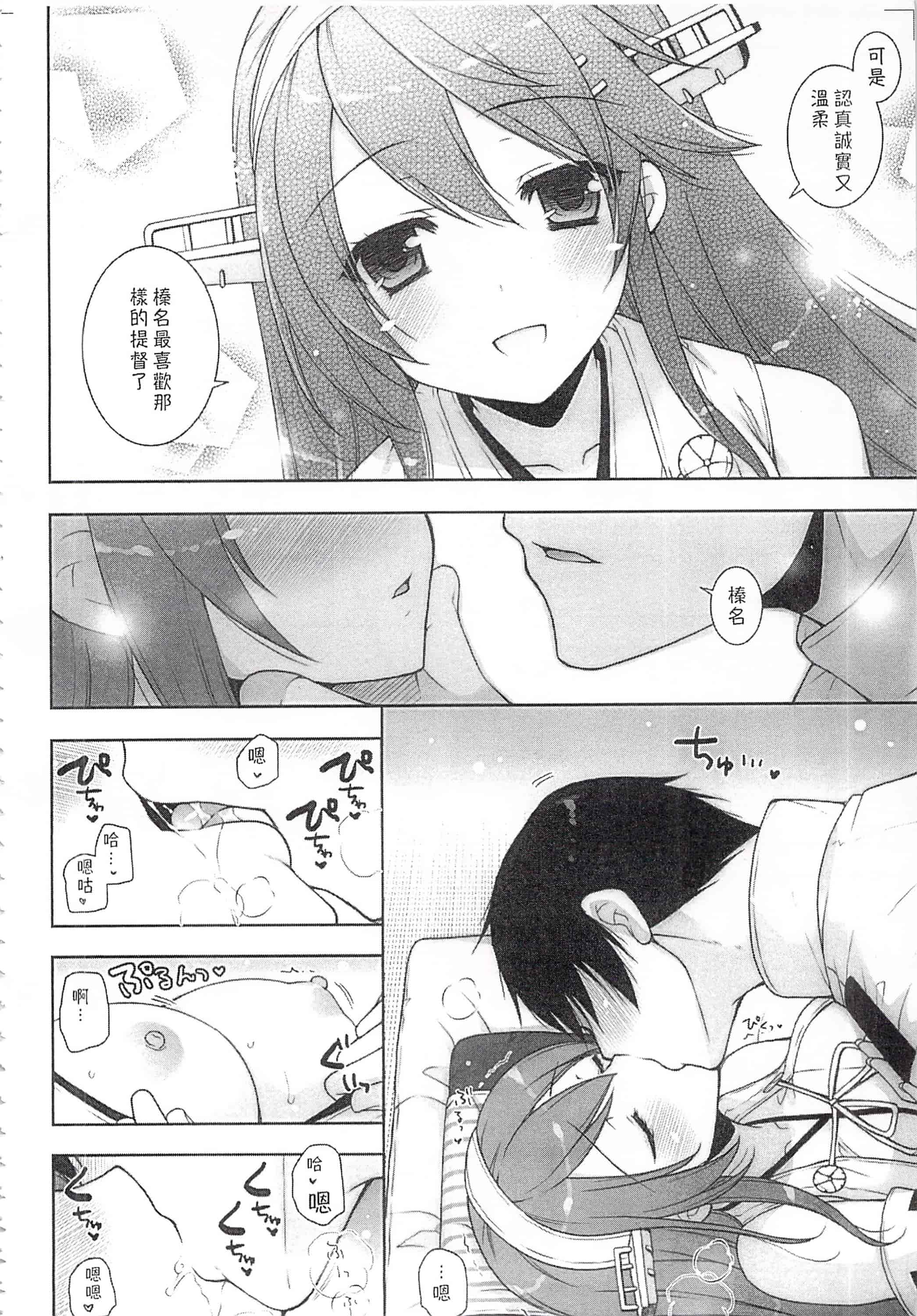 汉化版-(C92) [しぐにゃん (しぐにゃん)] 我、榛名と夜戦に突入す!!総集編 (艦隊これくしょん -艦これ-)_第3集