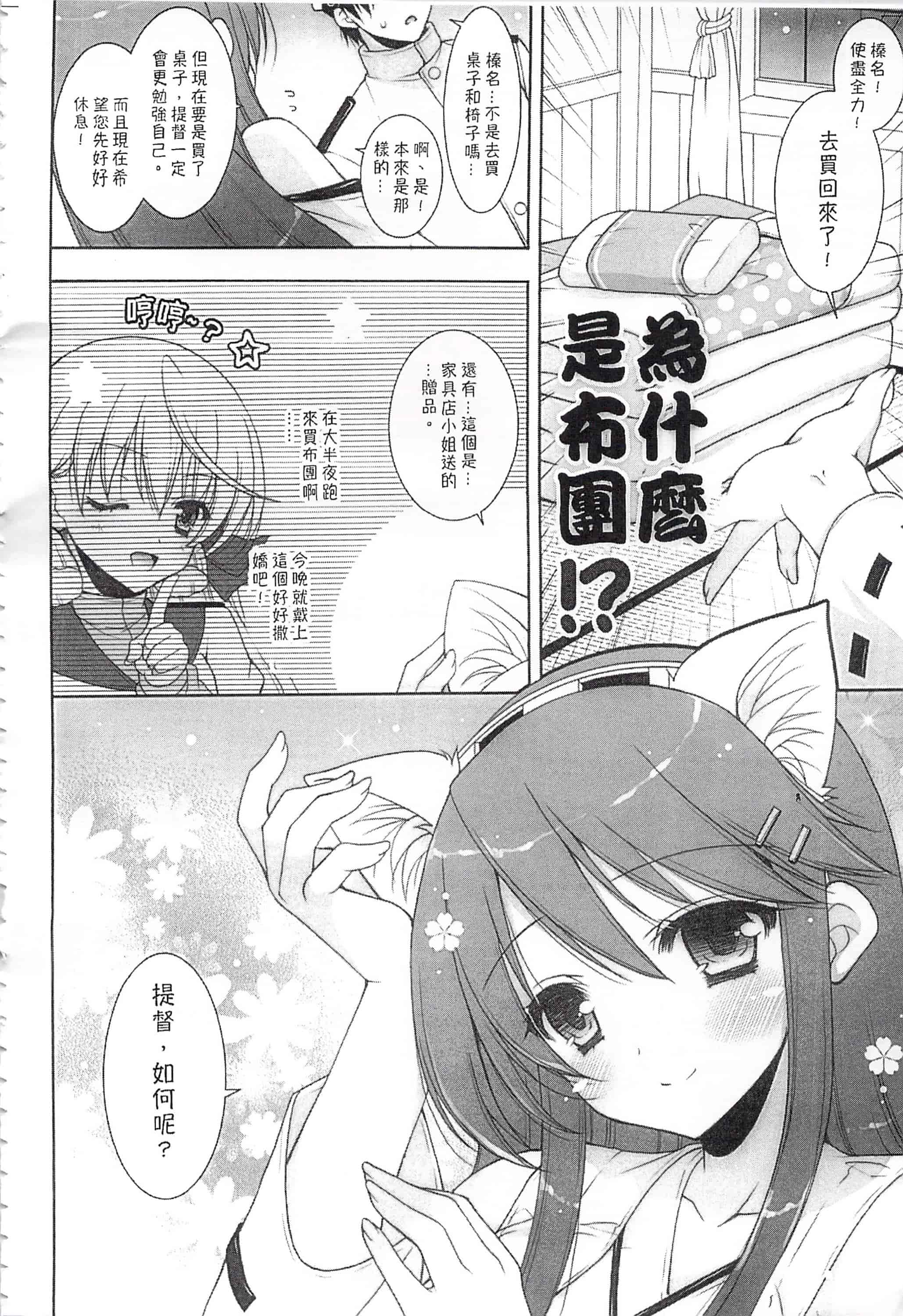 汉化版-(C92) [しぐにゃん (しぐにゃん)] 我、榛名と夜戦に突入す!!総集編 (艦隊これくしょん -艦これ-)_第1集