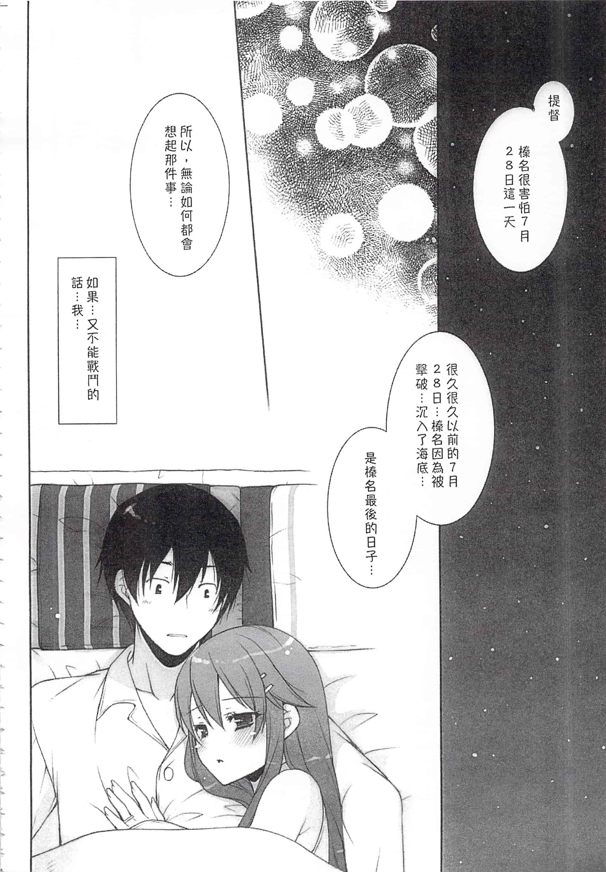 汉化版-(C92) [しぐにゃん (しぐにゃん)] 我、榛名と夜戦に突入す!!総集編 (艦隊これくしょん -艦これ-)_第3集