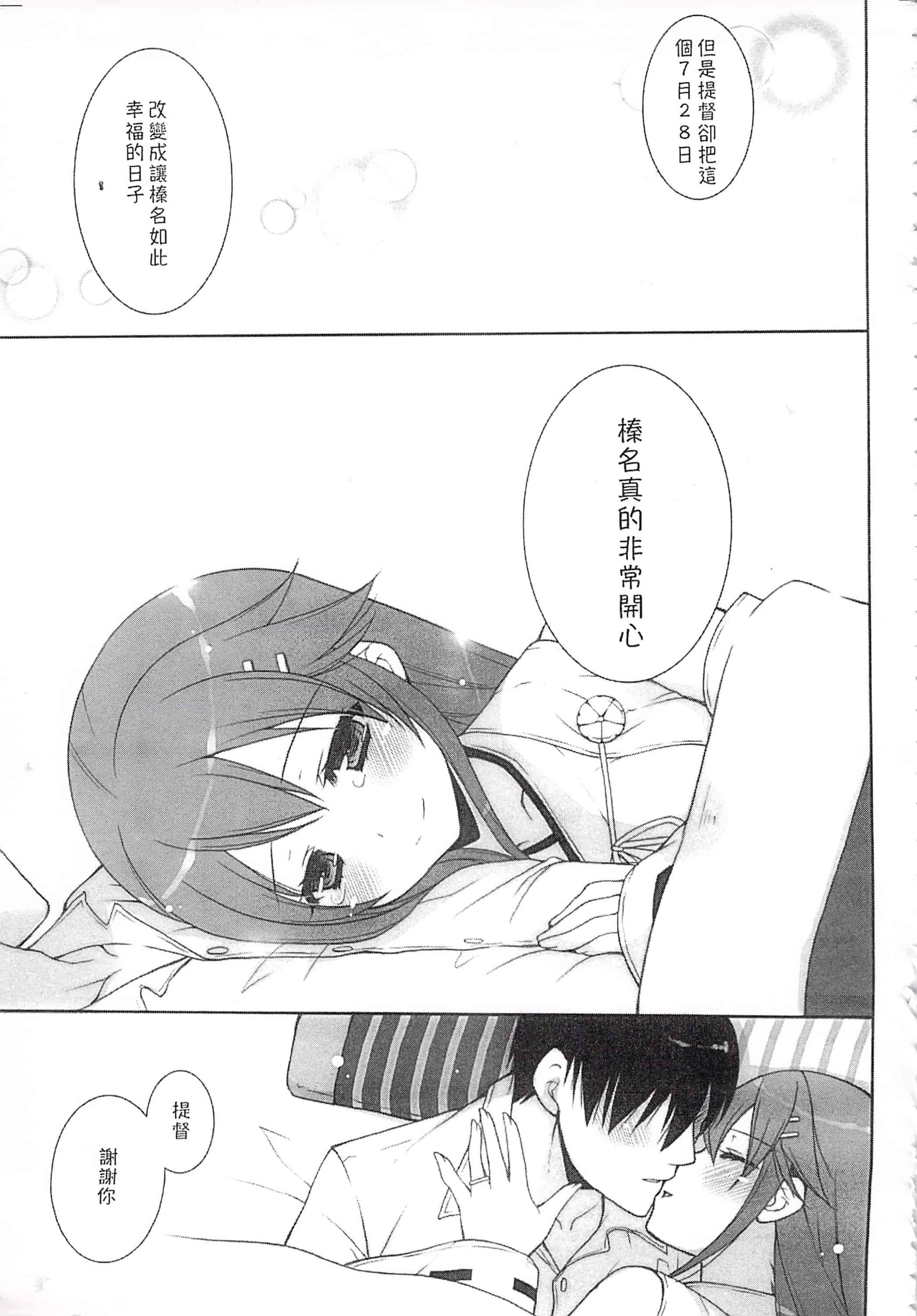 汉化版-(C92) [しぐにゃん (しぐにゃん)] 我、榛名と夜戦に突入す!!総集編 (艦隊これくしょん -艦これ-)_第4集