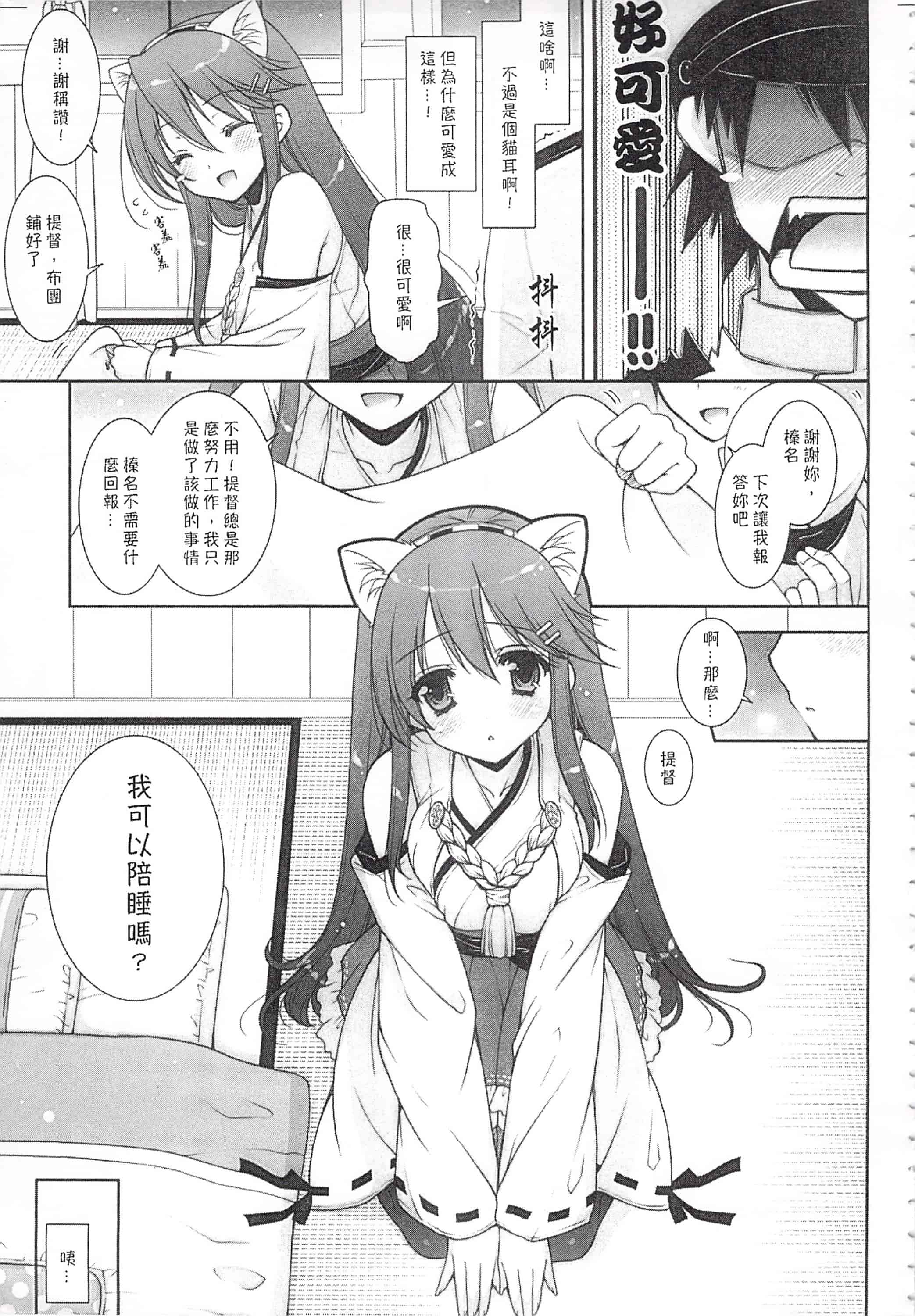 汉化版-(C92) [しぐにゃん (しぐにゃん)] 我、榛名と夜戦に突入す!!総集編 (艦隊これくしょん -艦これ-)_第1集